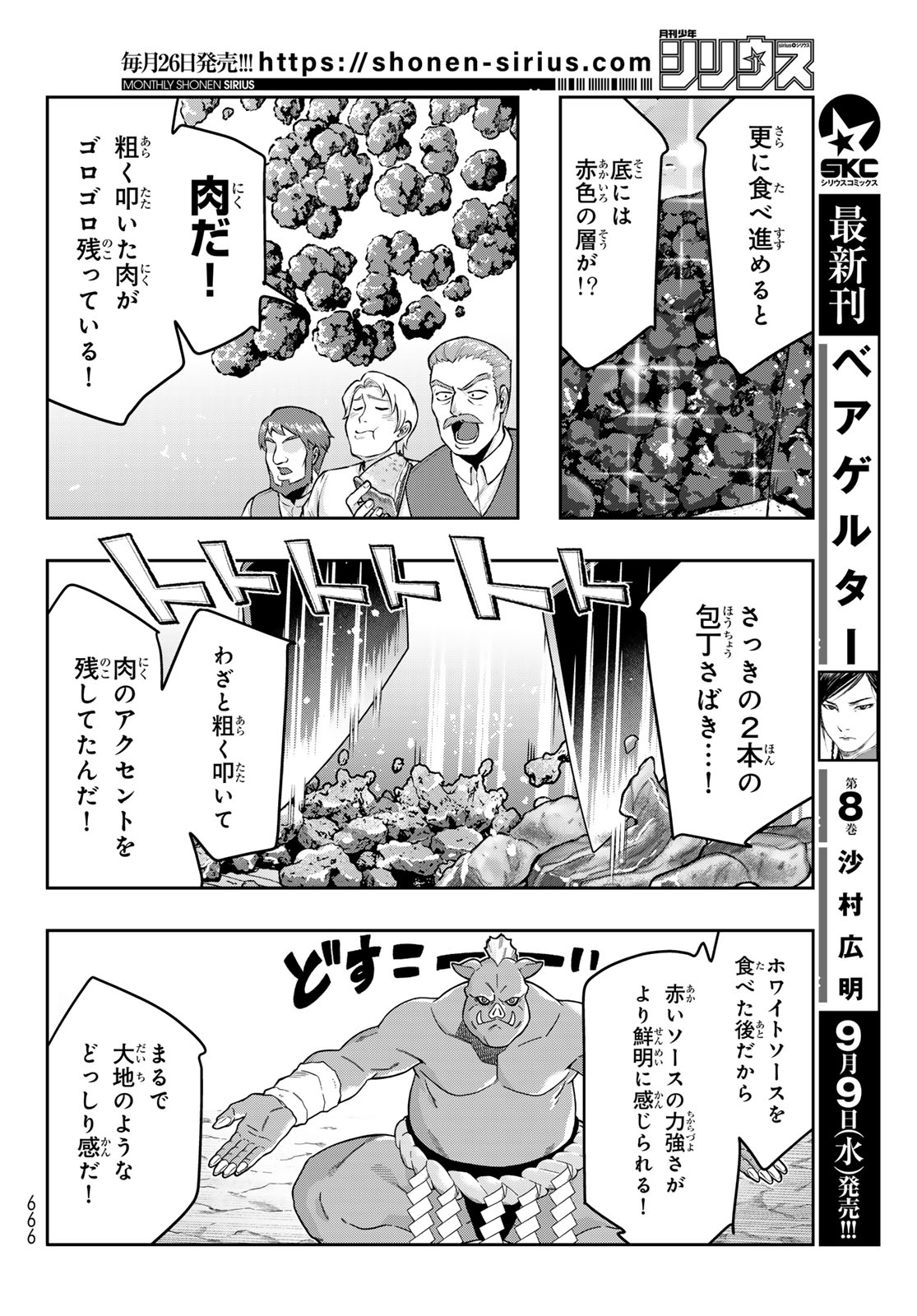 Tensei Shitara Slime Datta Ken: Bishoku-den - Peko to Rimuru no Ryori Techo Chapter 35 22ページ