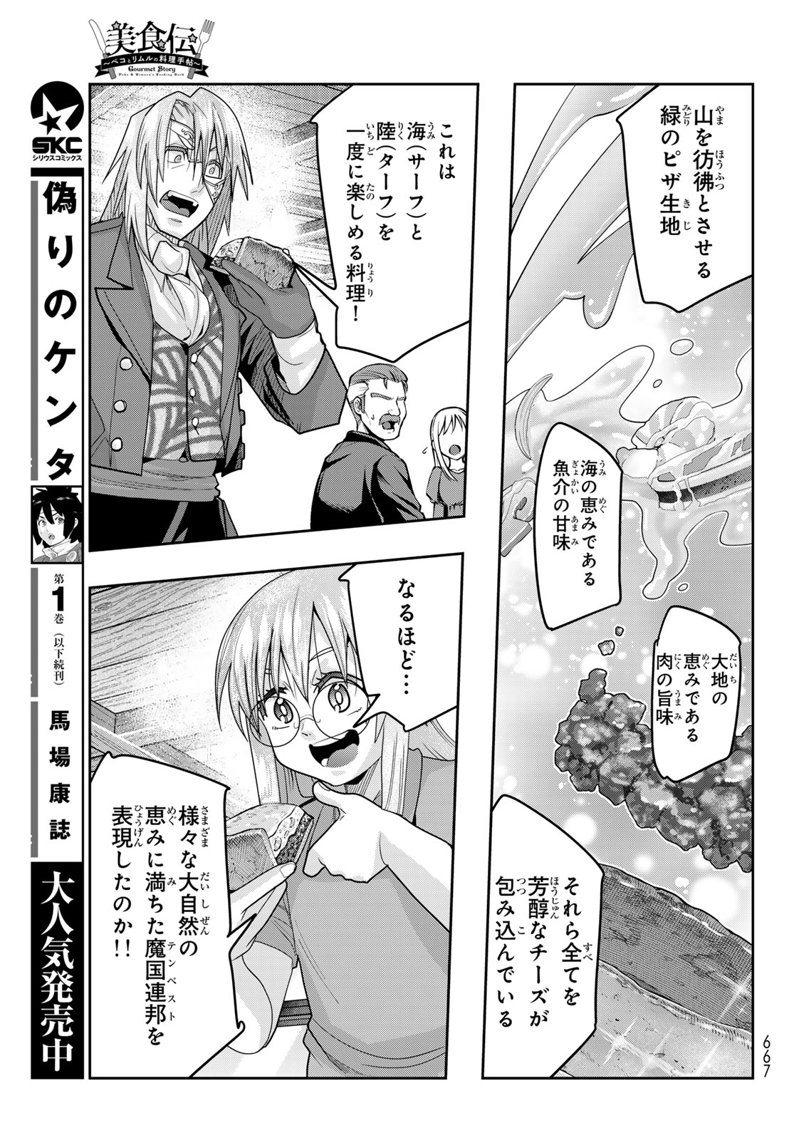 Tensei Shitara Slime Datta Ken: Bishoku-den - Peko to Rimuru no Ryori Techo Chapter 35 23ページ