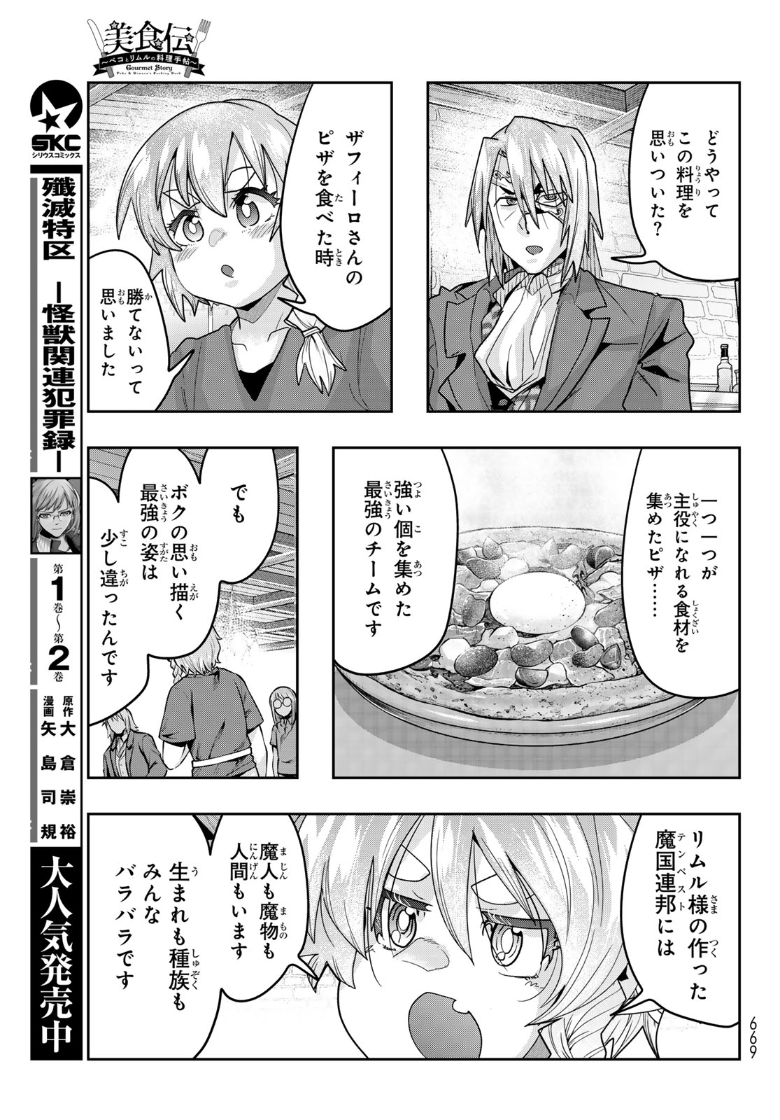 Tensei Shitara Slime Datta Ken: Bishoku-den - Peko to Rimuru no Ryori Techo Chapter 35 25ページ
