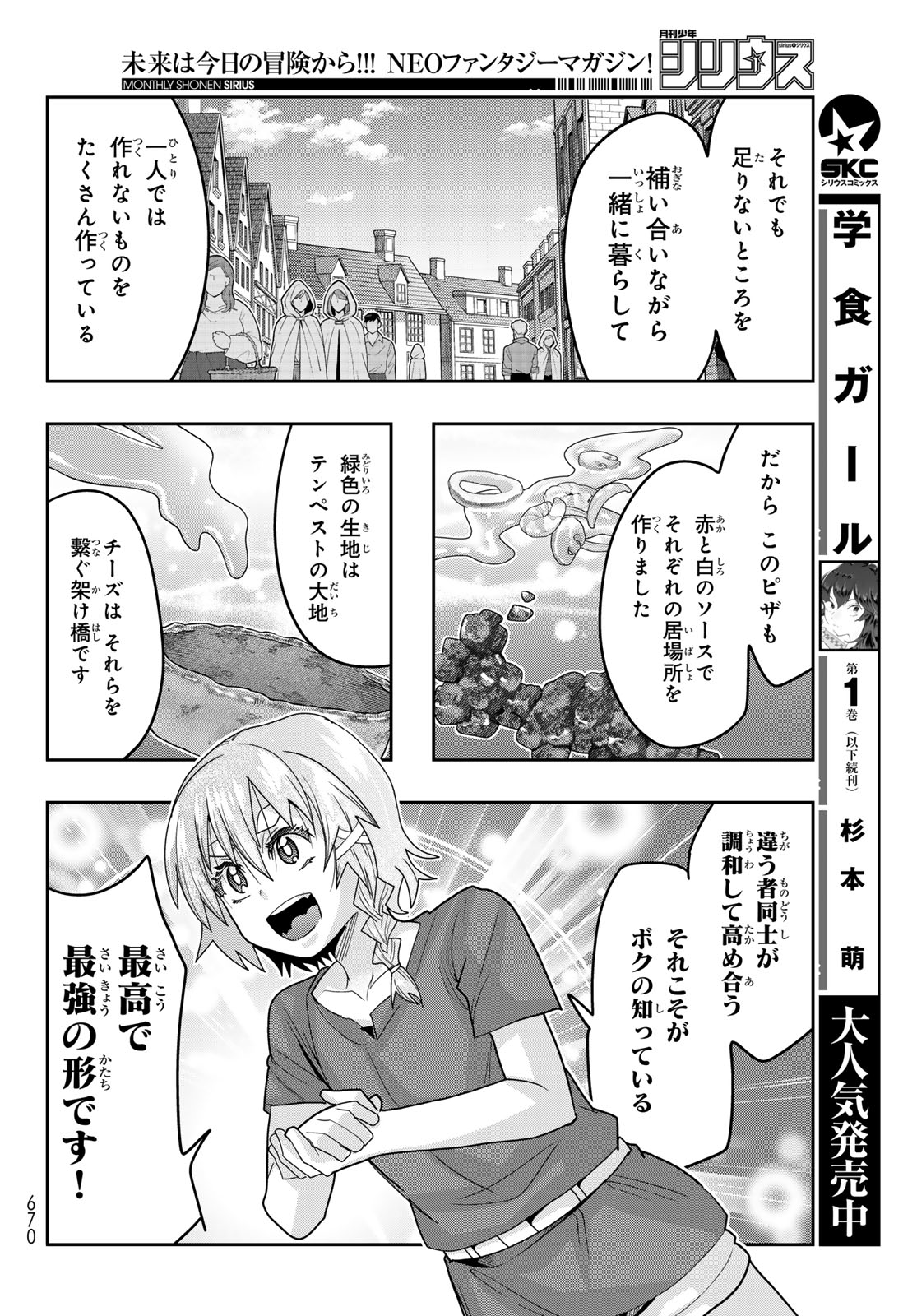 Tensei Shitara Slime Datta Ken: Bishoku-den - Peko to Rimuru no Ryori Techo Chapter 35 26ページ