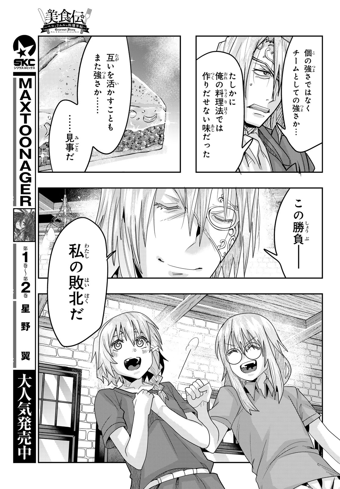 Tensei Shitara Slime Datta Ken: Bishoku-den - Peko to Rimuru no Ryori Techo Chapter 35 27ページ