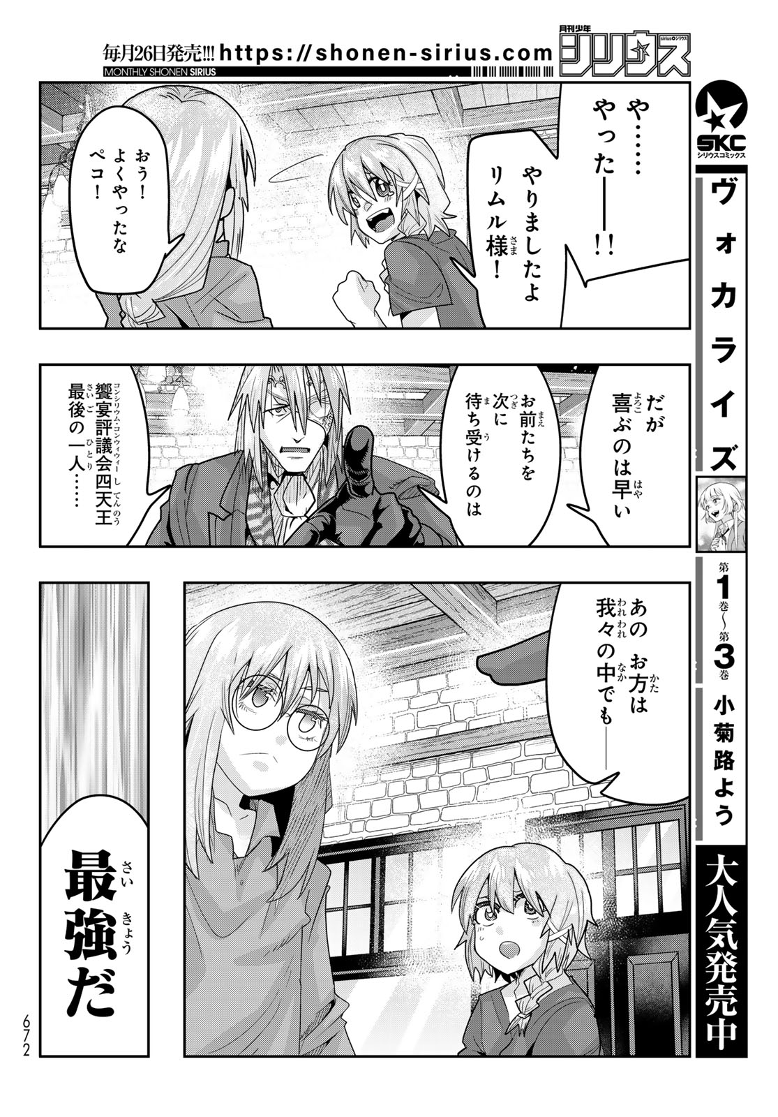 Tensei Shitara Slime Datta Ken: Bishoku-den - Peko to Rimuru no Ryori Techo Chapter 35 28ページ