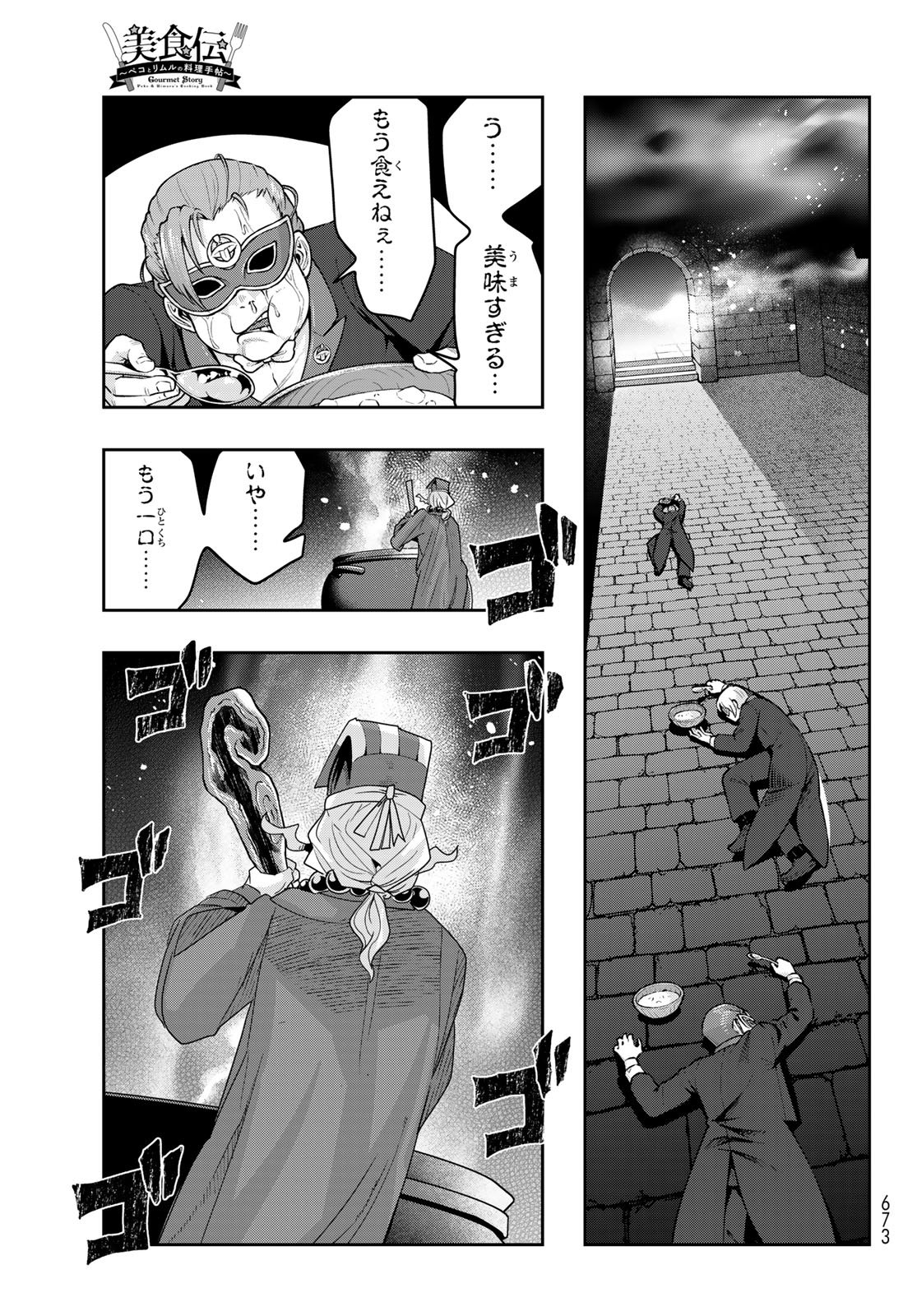 Tensei Shitara Slime Datta Ken: Bishoku-den - Peko to Rimuru no Ryori Techo Chapter 35 29ページ