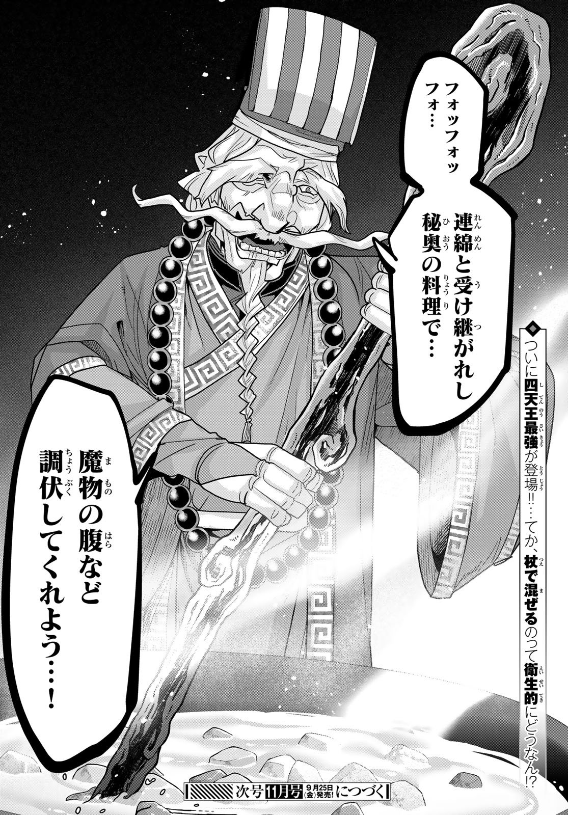Tensei Shitara Slime Datta Ken: Bishoku-den - Peko to Rimuru no Ryori Techo Chapter 35 30ページ