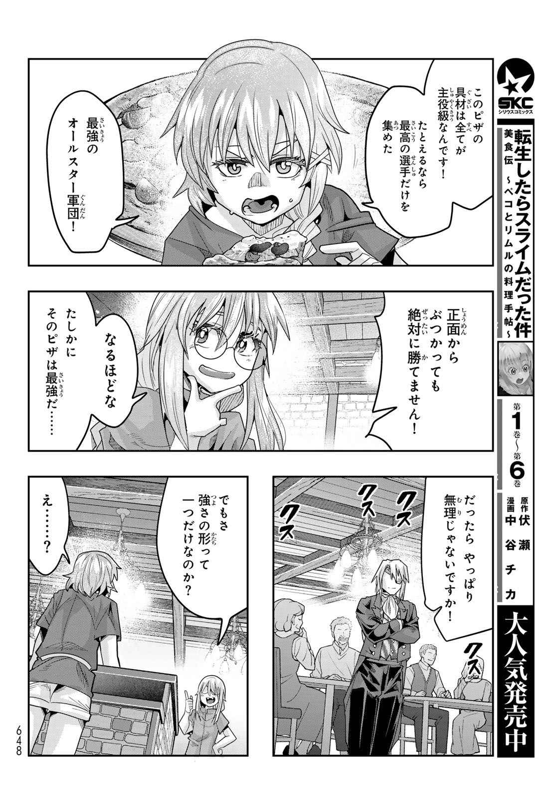 Tensei Shitara Slime Datta Ken: Bishoku-den - Peko to Rimuru no Ryori Techo Chapter 35 4ページ