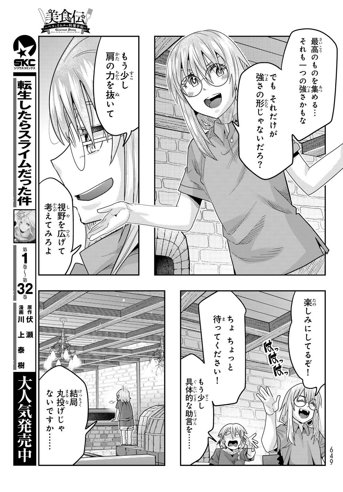 Tensei Shitara Slime Datta Ken: Bishoku-den - Peko to Rimuru no Ryori Techo Chapter 35 5ページ