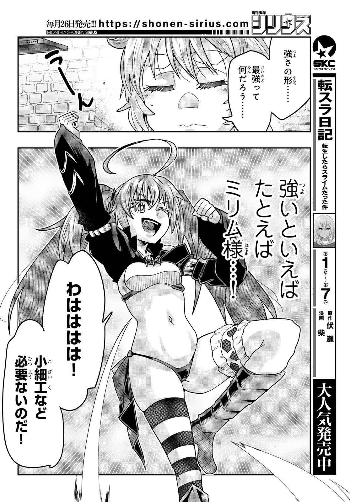 Tensei Shitara Slime Datta Ken: Bishoku-den - Peko to Rimuru no Ryori Techo Chapter 35 6ページ