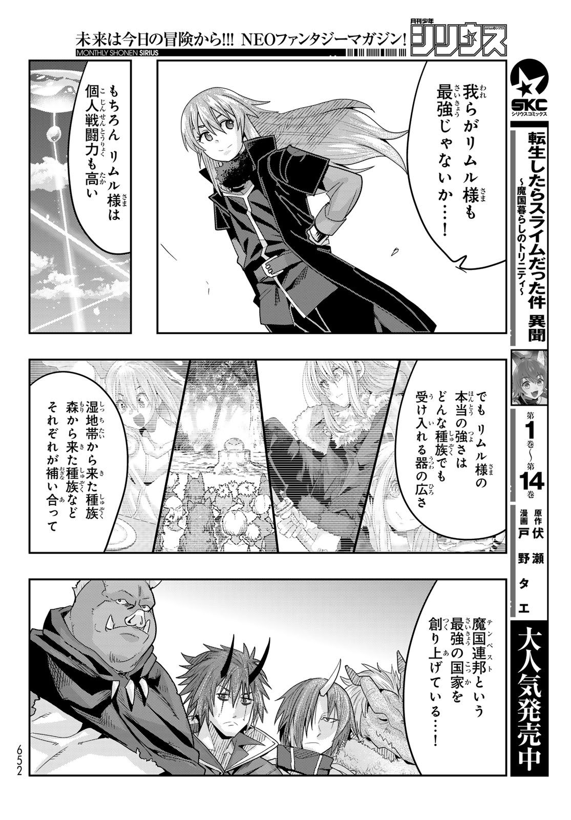 Tensei Shitara Slime Datta Ken: Bishoku-den - Peko to Rimuru no Ryori Techo Chapter 35 8ページ