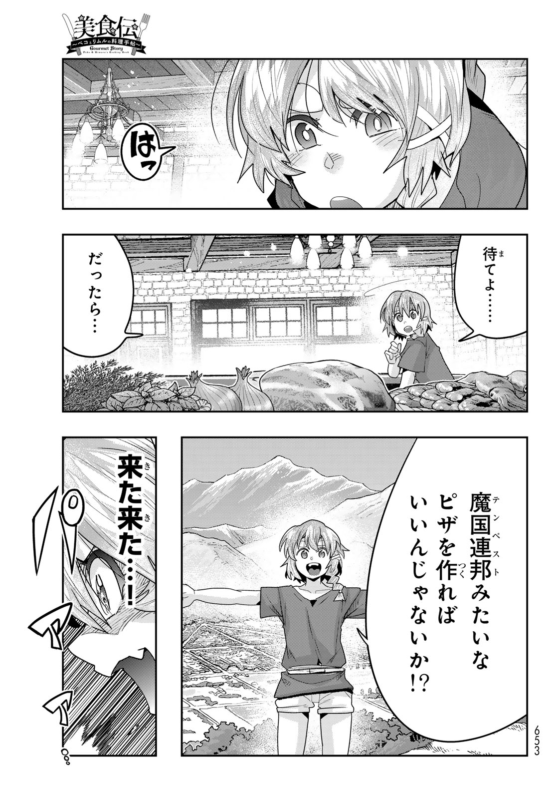 Tensei Shitara Slime Datta Ken: Bishoku-den - Peko to Rimuru no Ryori Techo Chapter 35 9ページ