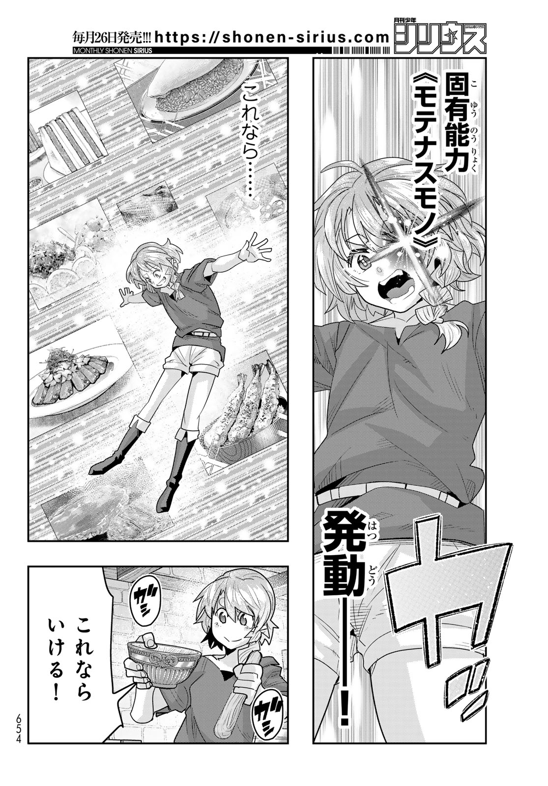 Tensei Shitara Slime Datta Ken: Bishoku-den - Peko to Rimuru no Ryori Techo Chapter 35 10ページ