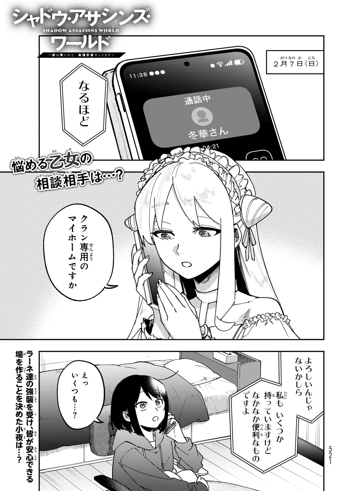 Shadow Assassins World - Kage wa Usui kedo, Saikyou Ninja Yattemasu Chapter 24 1ページ