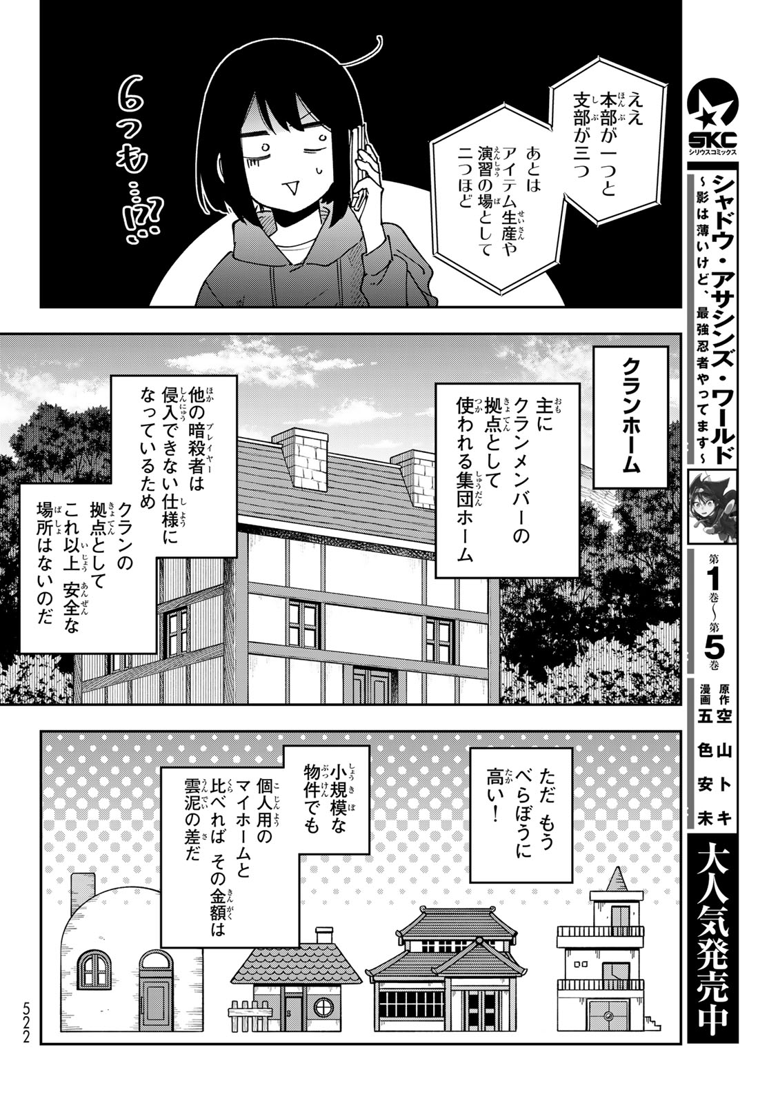 Shadow Assassins World - Kage wa Usui kedo, Saikyou Ninja Yattemasu Chapter 24 2ページ