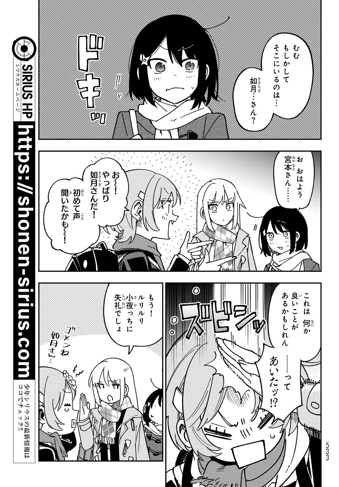 Shadow Assassins World - Kage wa Usui kedo, Saikyou Ninja Yattemasu Chapter 24 13ページ