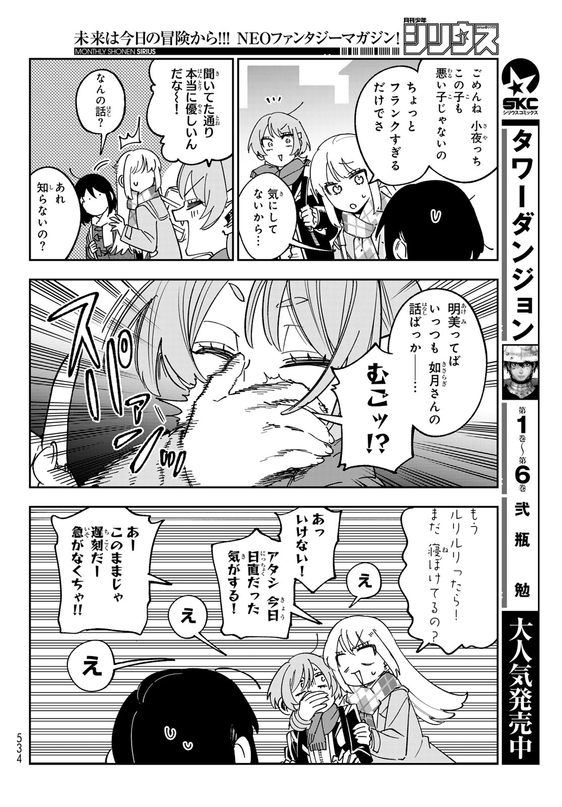 Shadow Assassins World - Kage wa Usui kedo, Saikyou Ninja Yattemasu Chapter 24 14ページ