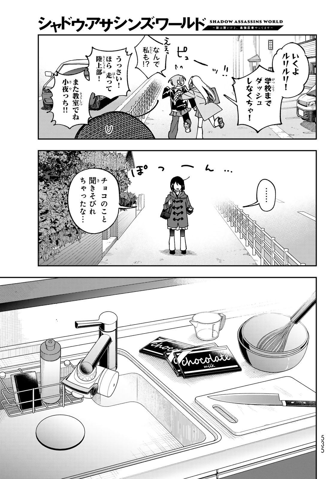 Shadow Assassins World - Kage wa Usui kedo, Saikyou Ninja Yattemasu Chapter 24 15ページ