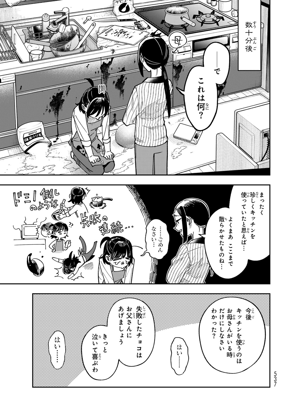 Shadow Assassins World - Kage wa Usui kedo, Saikyou Ninja Yattemasu Chapter 24 17ページ