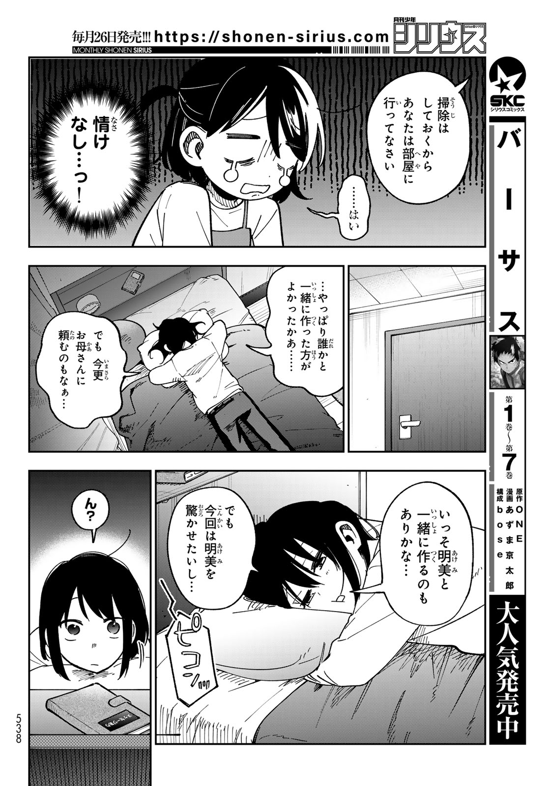 Shadow Assassins World - Kage wa Usui kedo, Saikyou Ninja Yattemasu Chapter 24 18ページ
