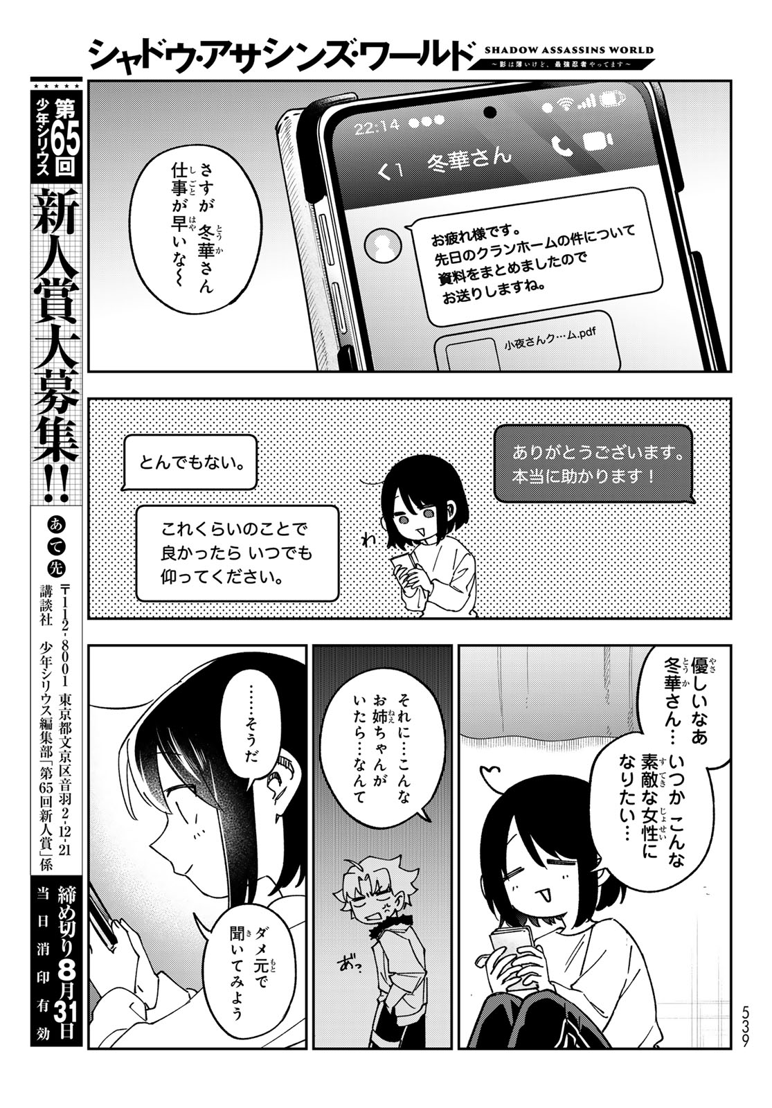 Shadow Assassins World - Kage wa Usui kedo, Saikyou Ninja Yattemasu Chapter 24 19ページ