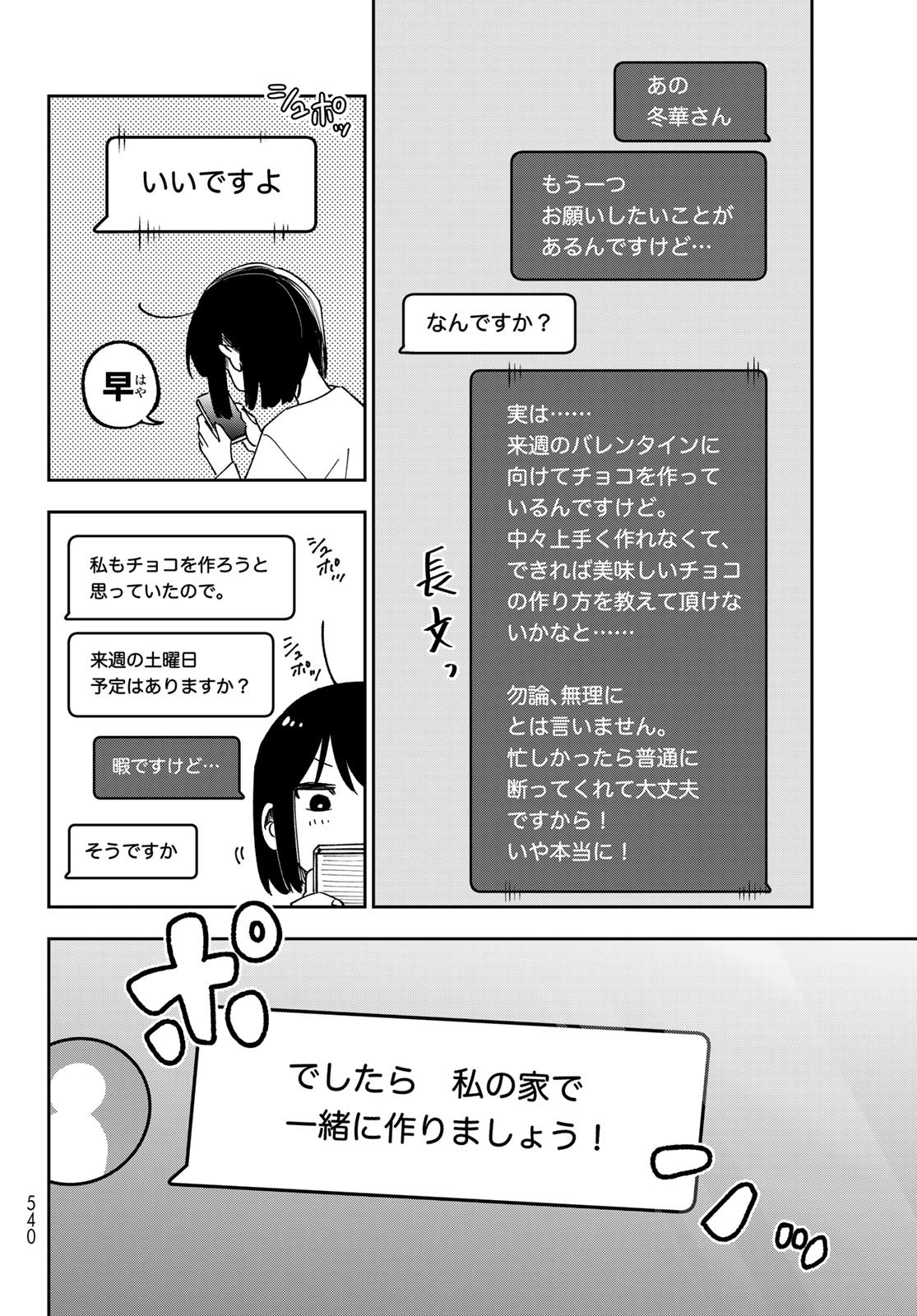 Shadow Assassins World - Kage wa Usui kedo, Saikyou Ninja Yattemasu Chapter 24 20ページ