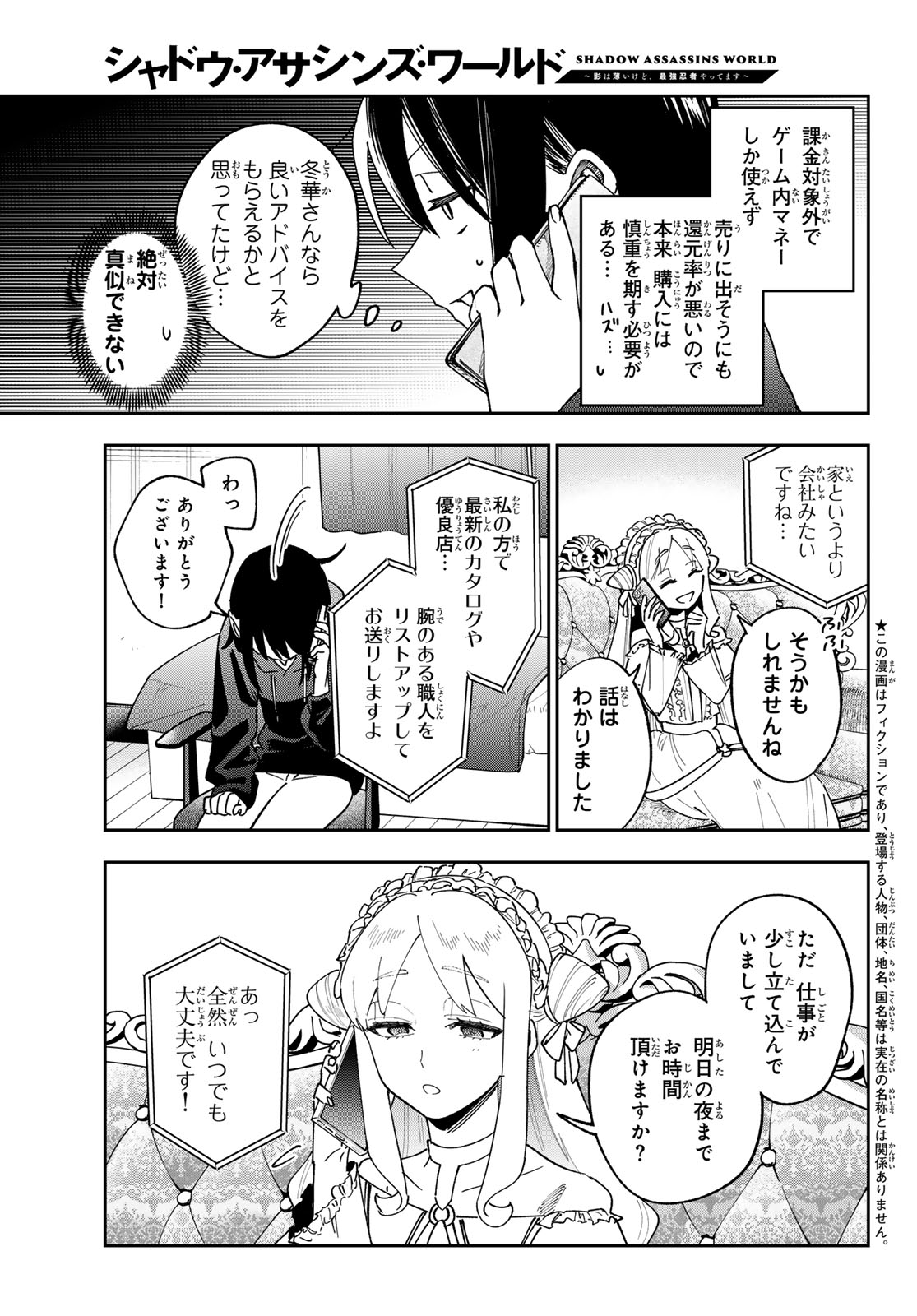 Shadow Assassins World - Kage wa Usui kedo, Saikyou Ninja Yattemasu Chapter 24 3ページ