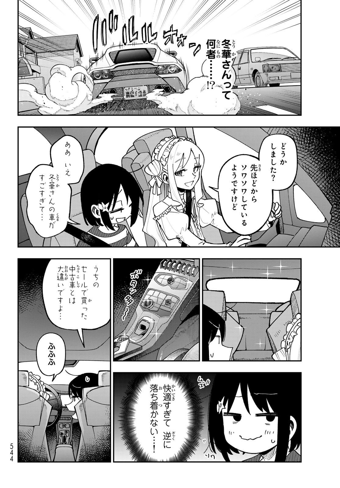 Shadow Assassins World - Kage wa Usui kedo, Saikyou Ninja Yattemasu Chapter 24 24ページ