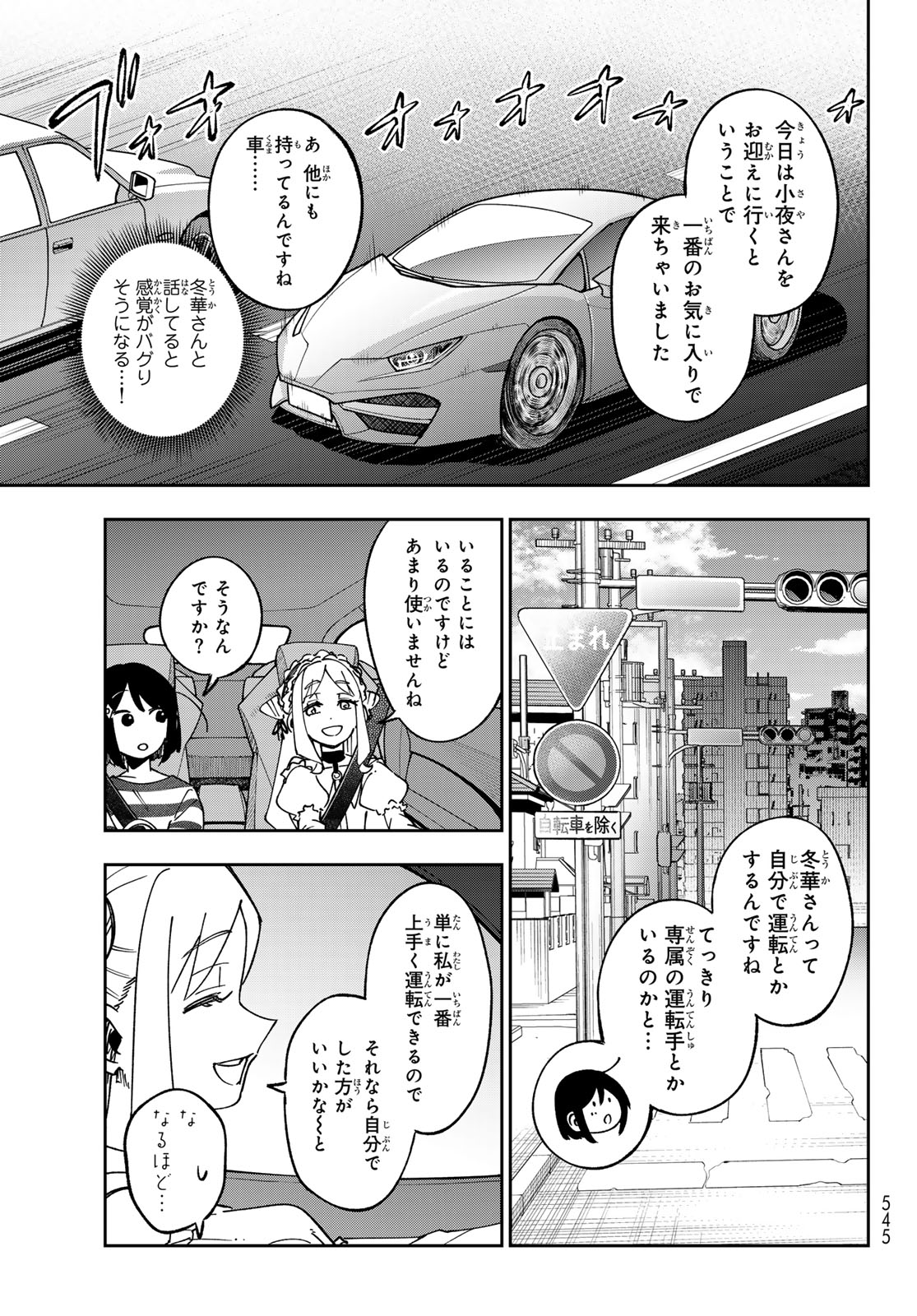 Shadow Assassins World - Kage wa Usui kedo, Saikyou Ninja Yattemasu Chapter 24 25ページ