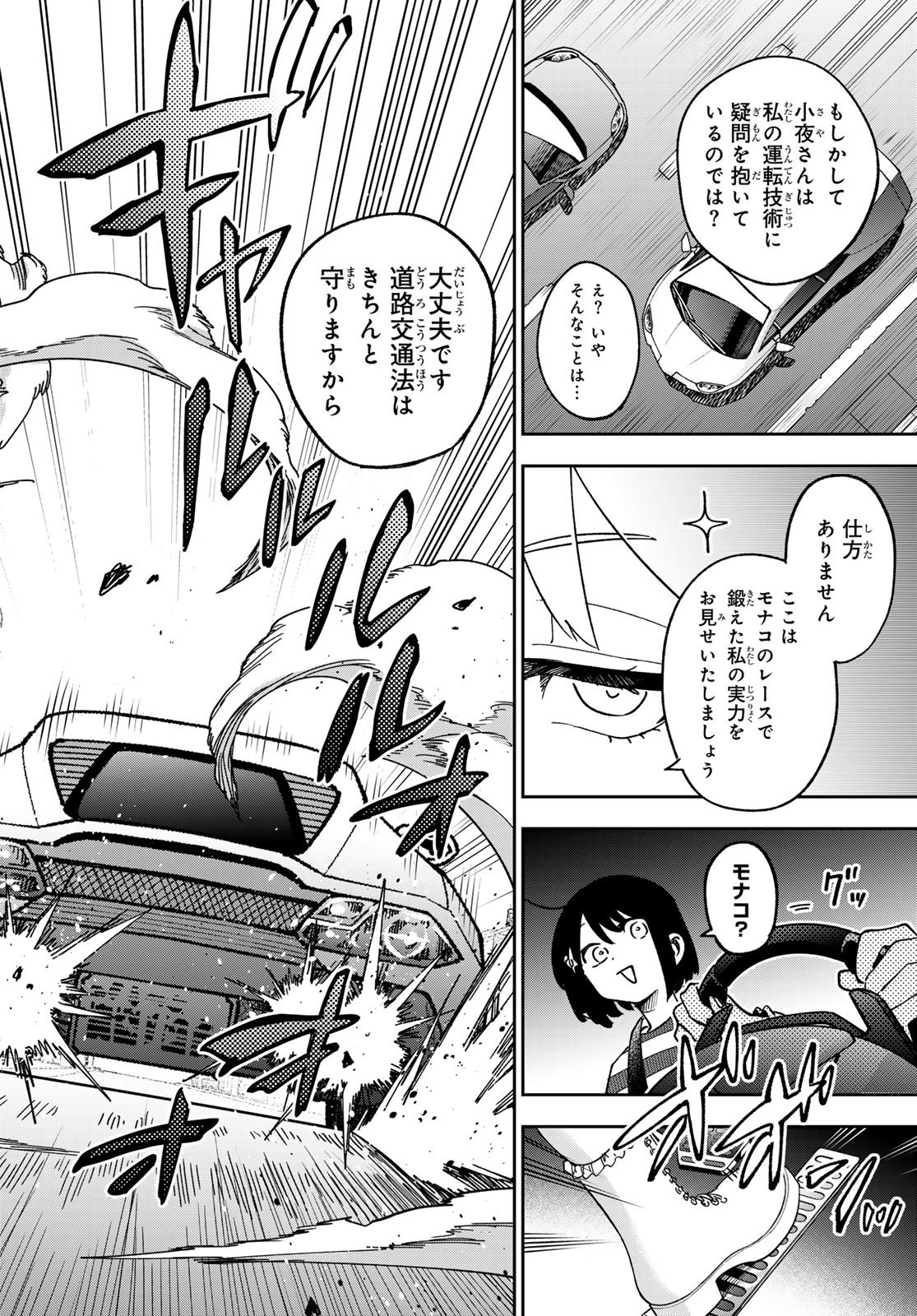 Shadow Assassins World - Kage wa Usui kedo, Saikyou Ninja Yattemasu Chapter 24 26ページ