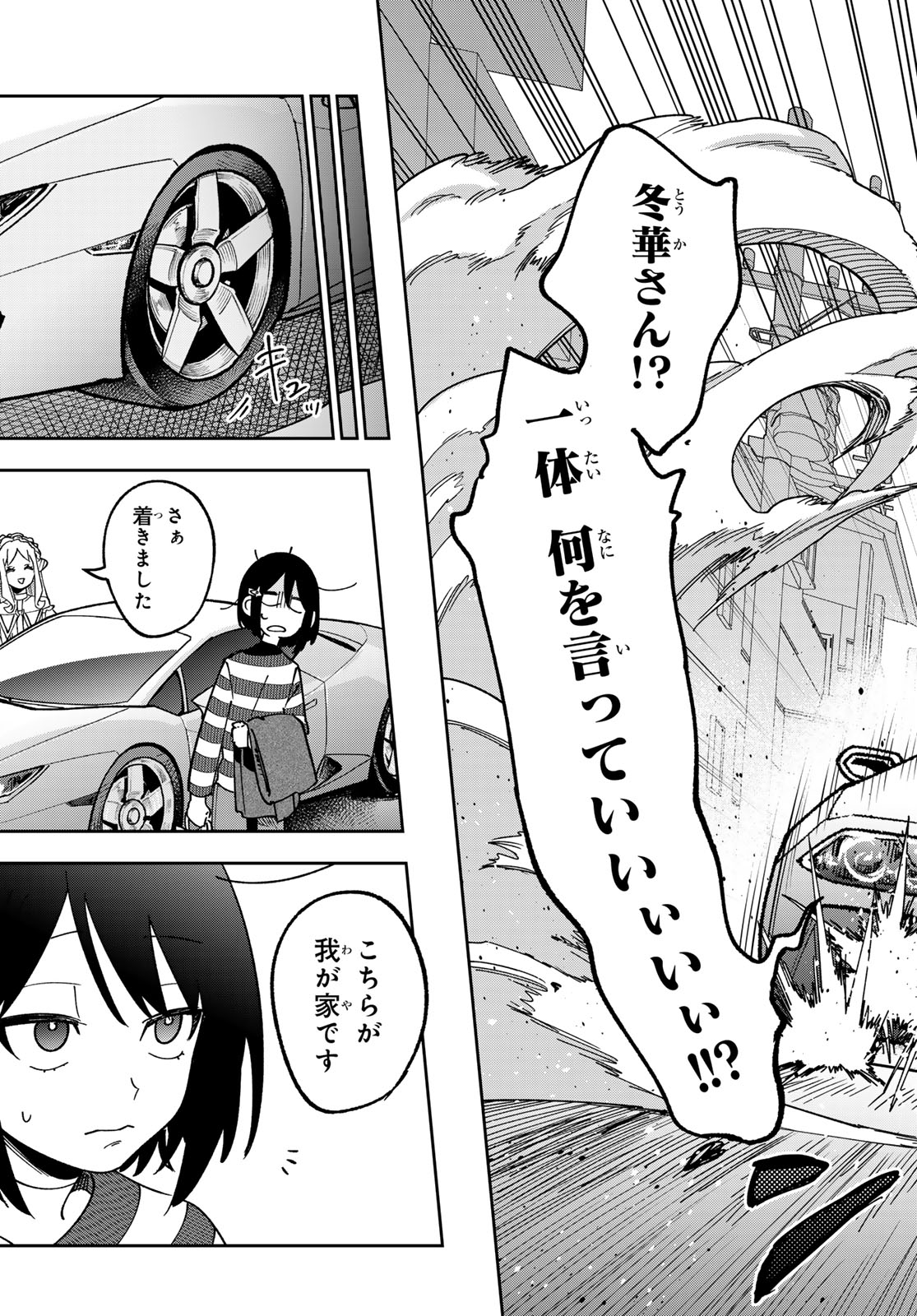 Shadow Assassins World - Kage wa Usui kedo, Saikyou Ninja Yattemasu Chapter 24 27ページ