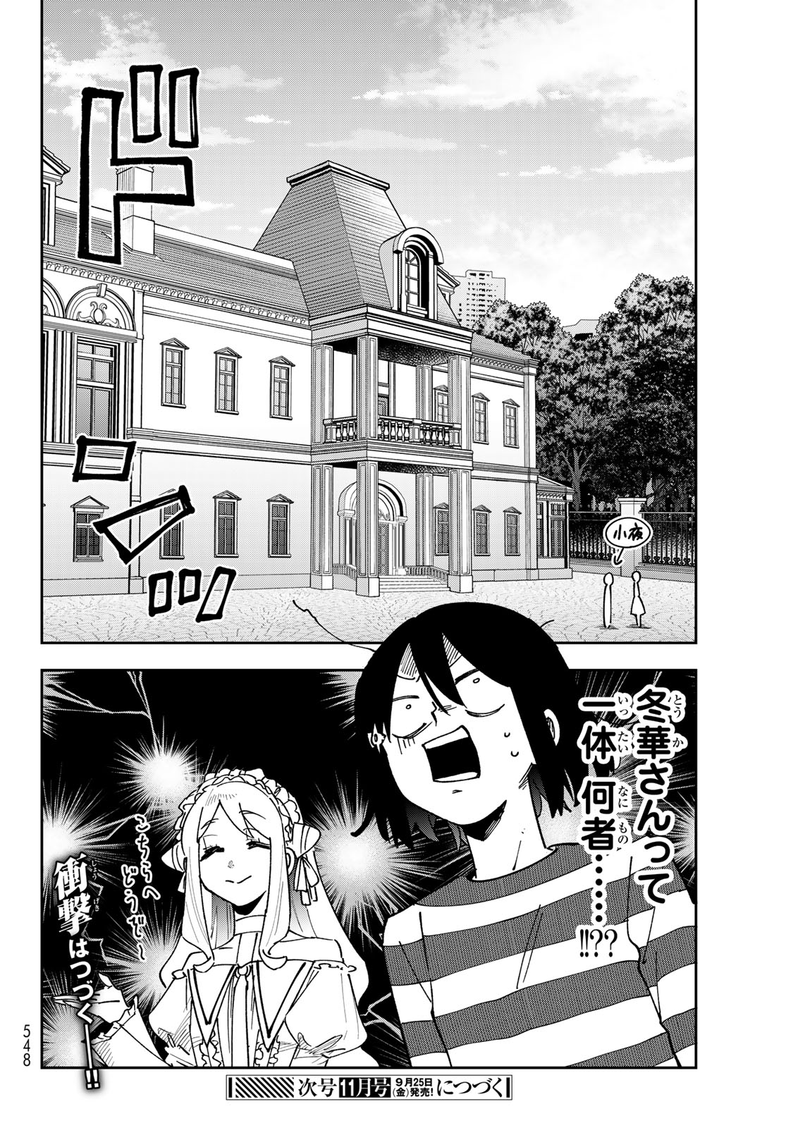 Shadow Assassins World - Kage wa Usui kedo, Saikyou Ninja Yattemasu Chapter 24 28ページ
