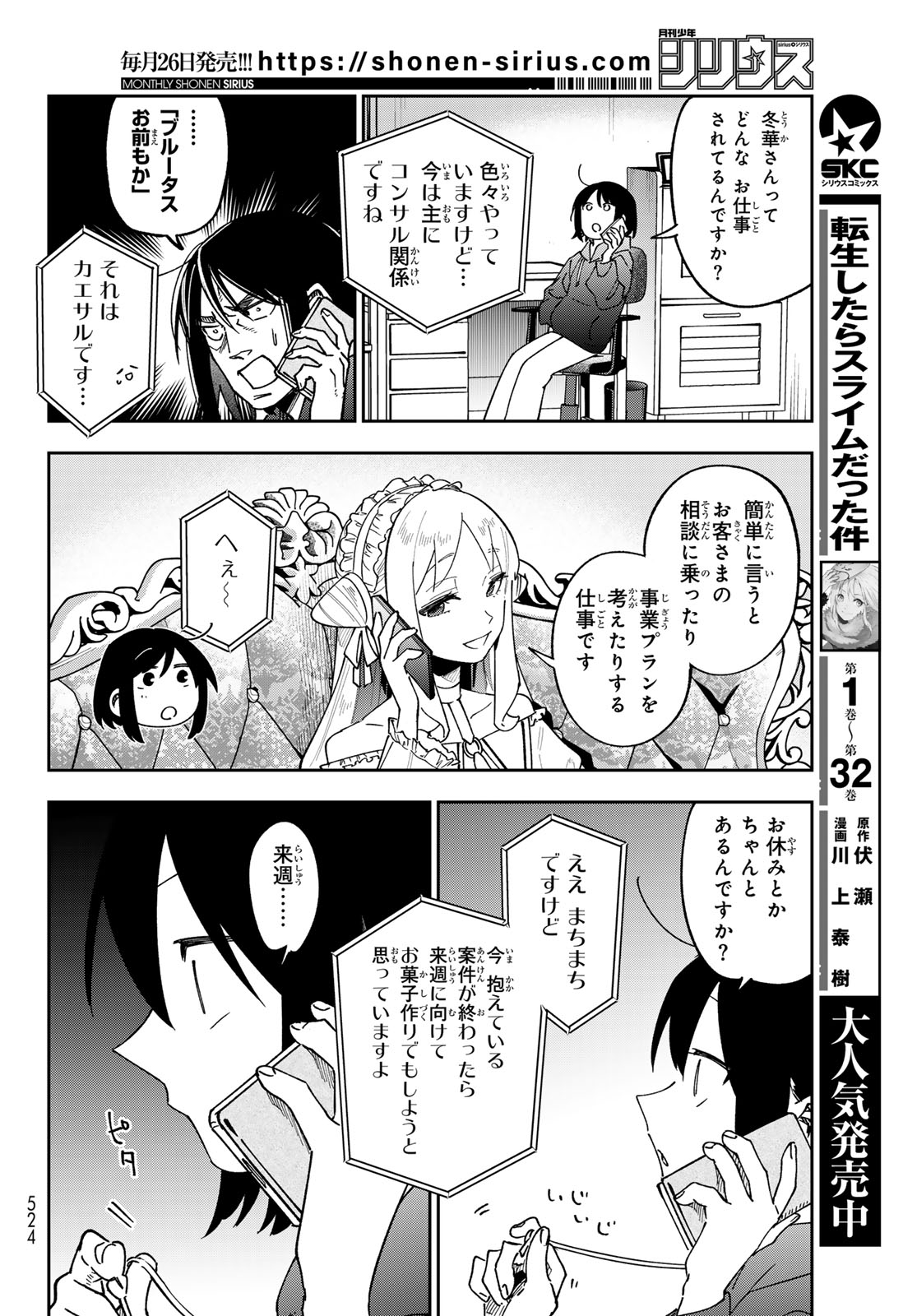 Shadow Assassins World - Kage wa Usui kedo, Saikyou Ninja Yattemasu Chapter 24 4ページ