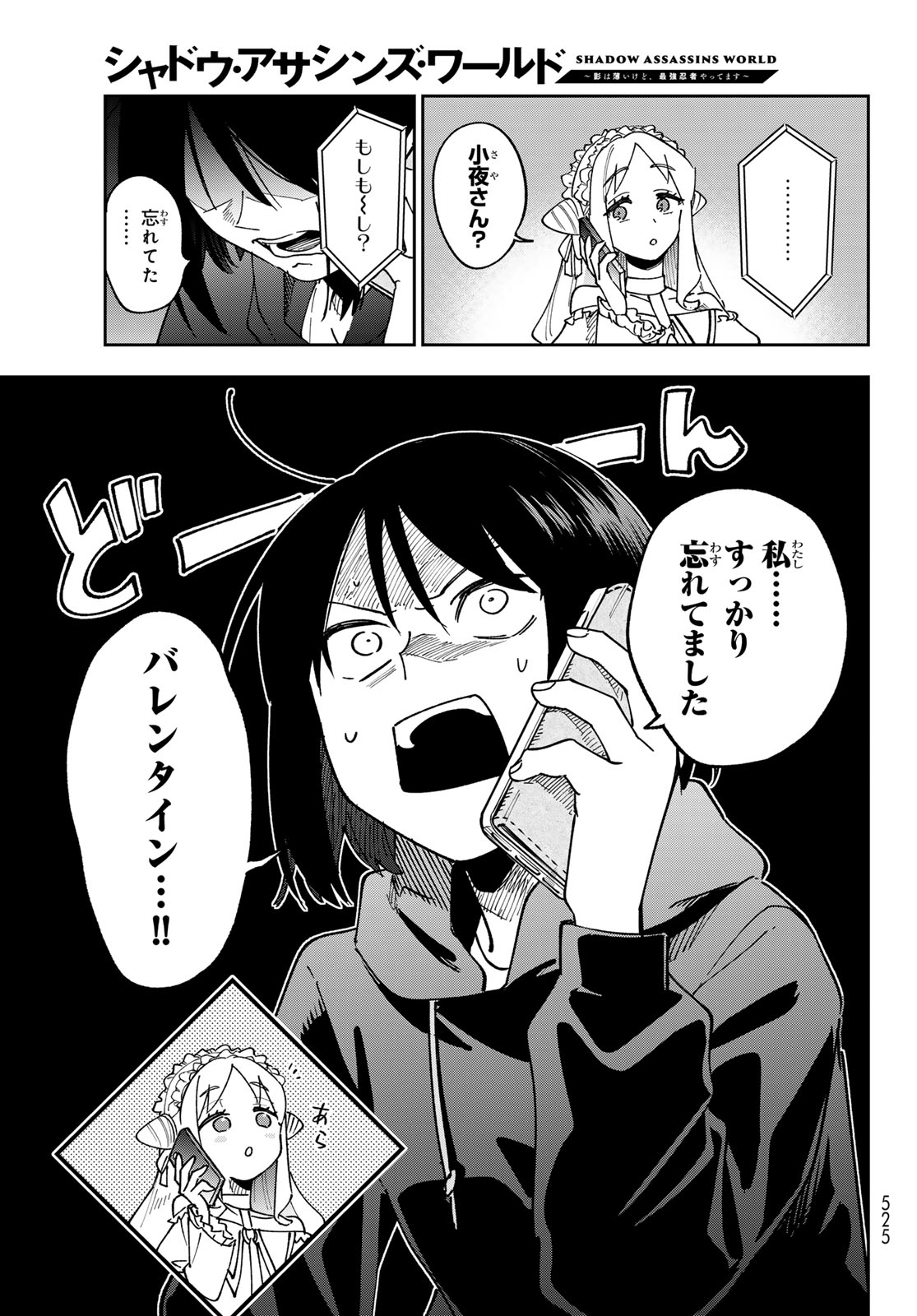 Shadow Assassins World - Kage wa Usui kedo, Saikyou Ninja Yattemasu Chapter 24 5ページ