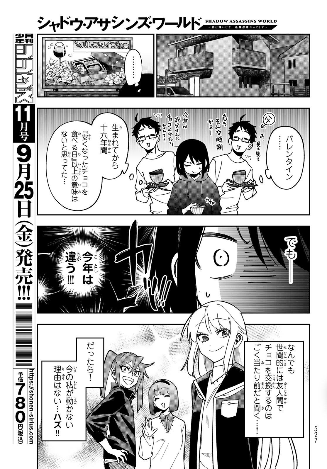 Shadow Assassins World - Kage wa Usui kedo, Saikyou Ninja Yattemasu Chapter 24 7ページ
