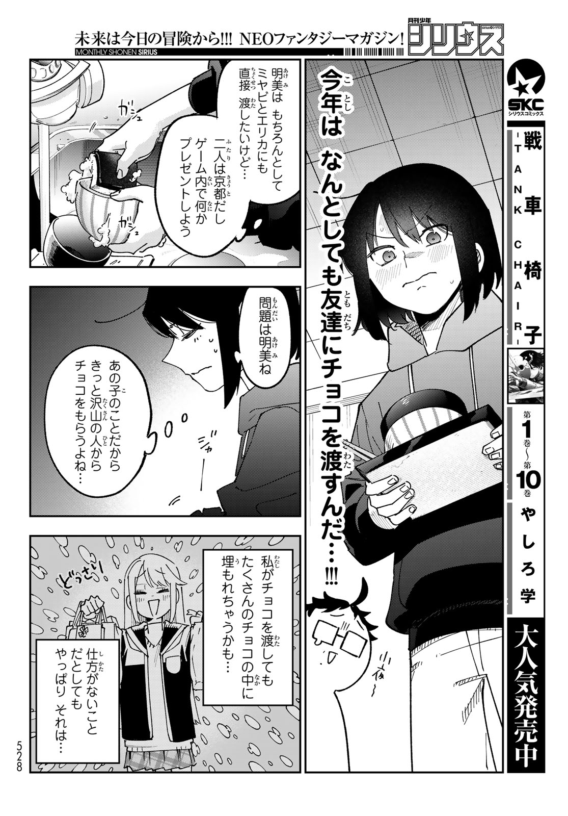 Shadow Assassins World - Kage wa Usui kedo, Saikyou Ninja Yattemasu Chapter 24 8ページ