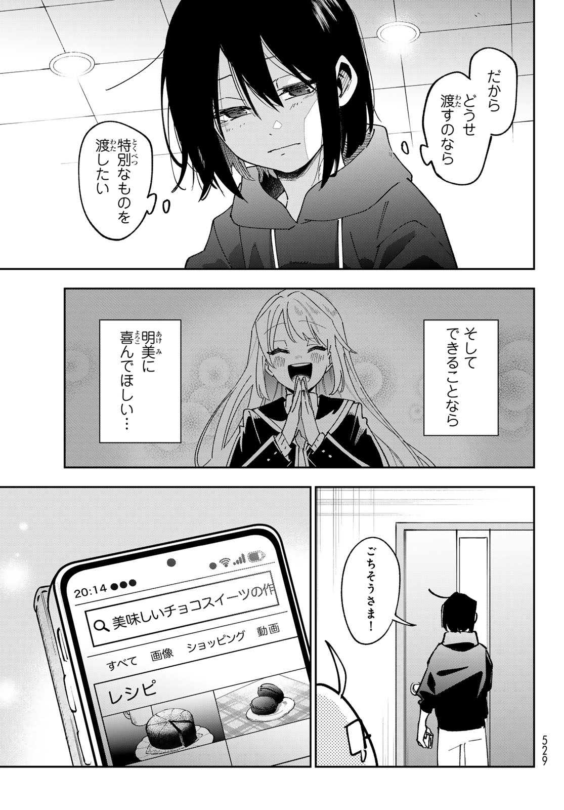 Shadow Assassins World - Kage wa Usui kedo, Saikyou Ninja Yattemasu Chapter 24 9ページ