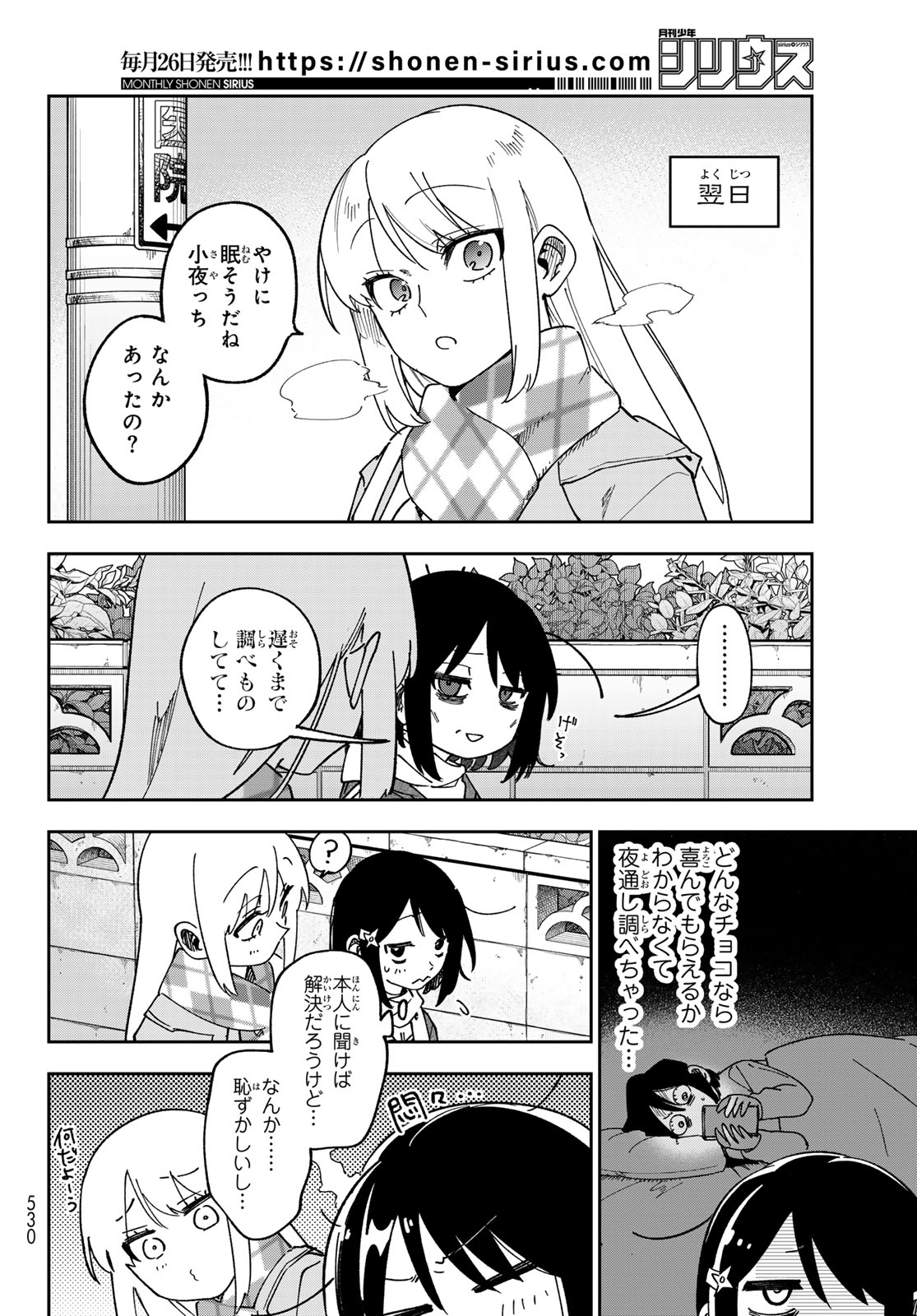 Shadow Assassins World - Kage wa Usui kedo, Saikyou Ninja Yattemasu Chapter 24 10ページ