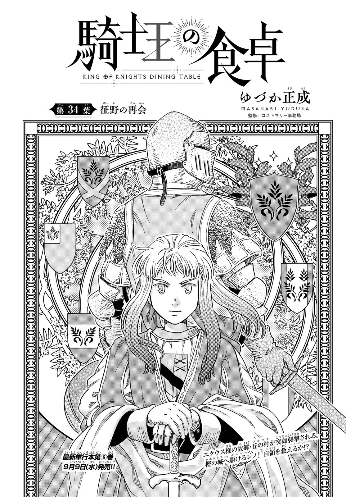 Kishi Ou no Shokutaku Chapter 34 1ページ