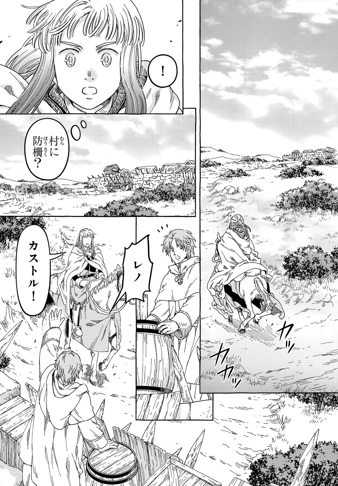 Kishi Ou no Shokutaku Chapter 34 2ページ