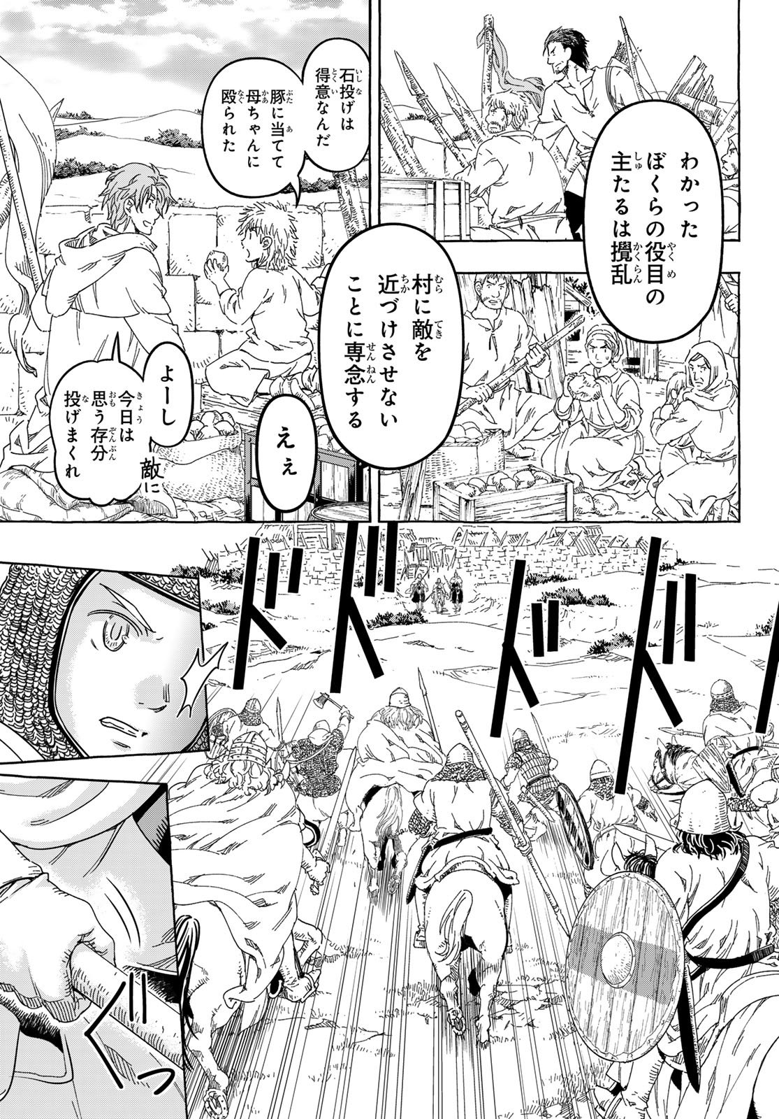 Kishi Ou no Shokutaku Chapter 34 11ページ