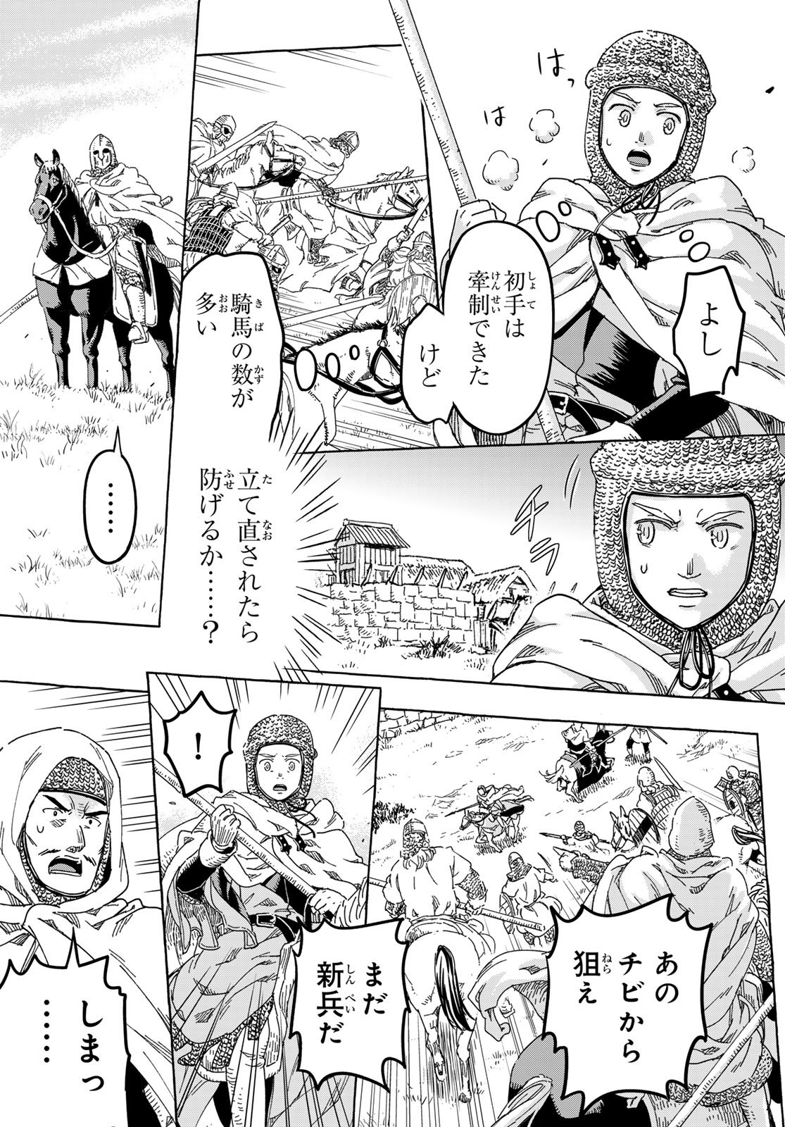 Kishi Ou no Shokutaku Chapter 34 13ページ