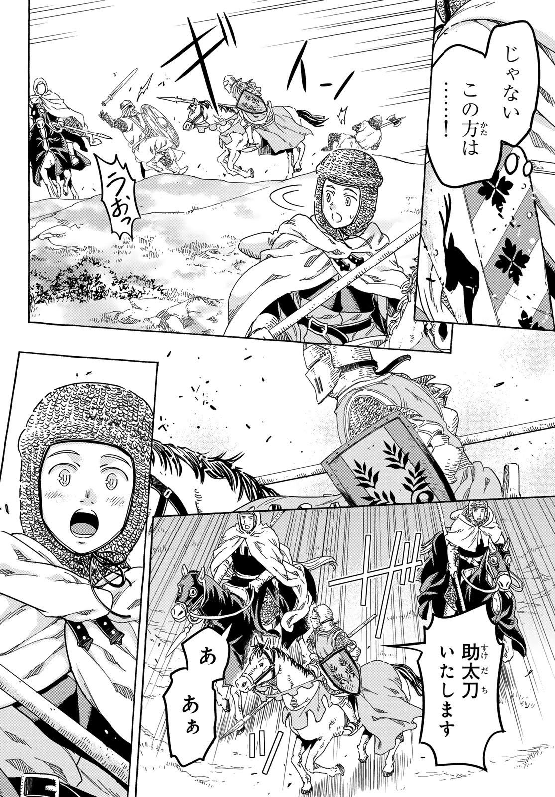 Kishi Ou no Shokutaku Chapter 34 16ページ