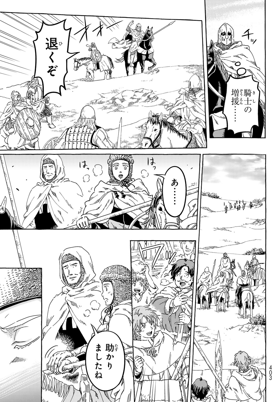 Kishi Ou no Shokutaku Chapter 34 17ページ