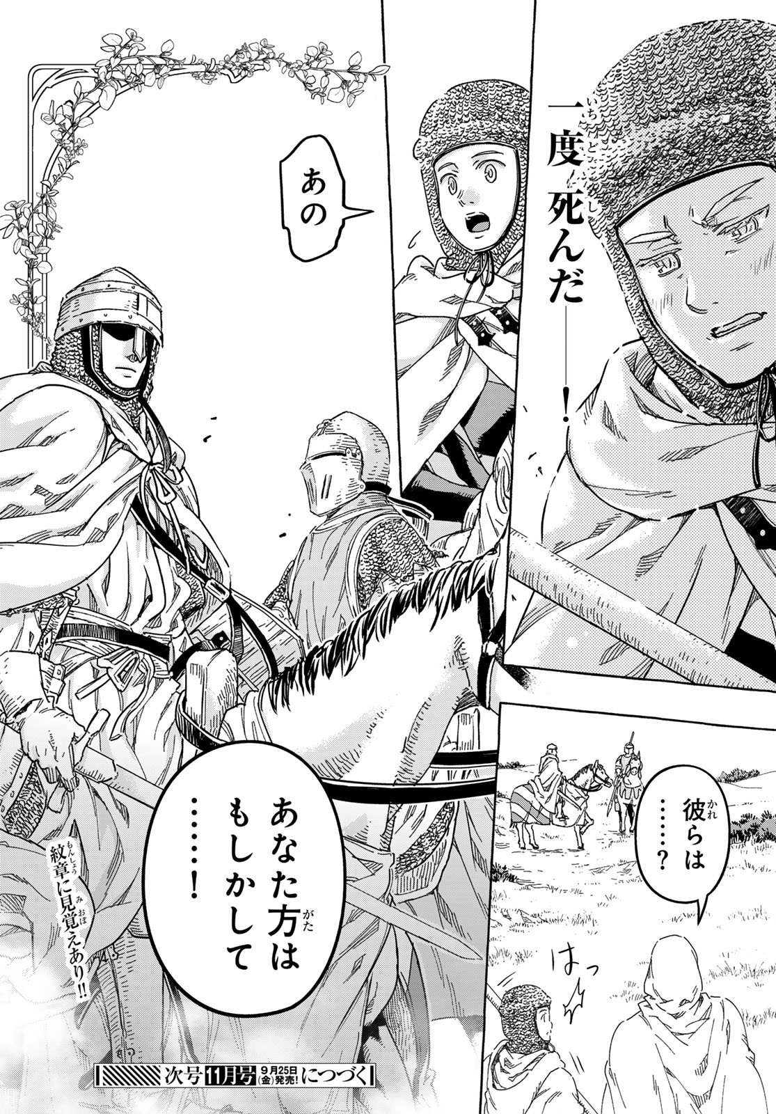 Kishi Ou no Shokutaku Chapter 34 18ページ