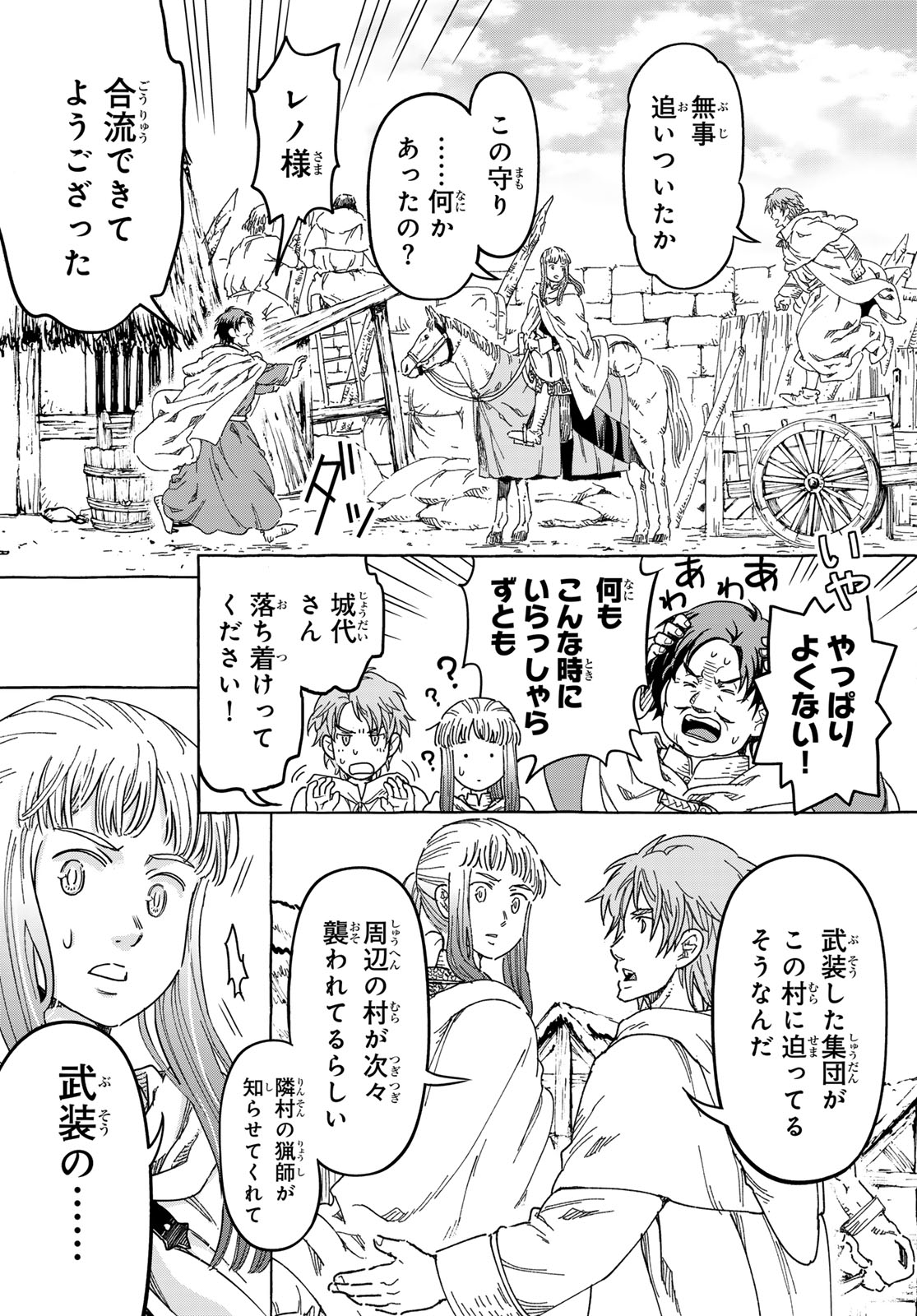Kishi Ou no Shokutaku Chapter 34 3ページ