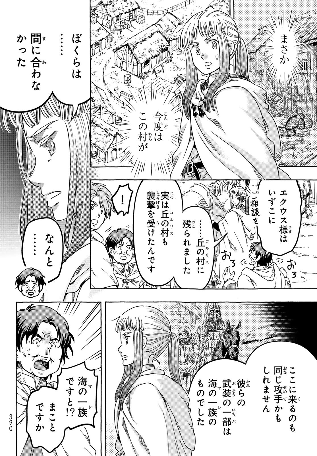 Kishi Ou no Shokutaku Chapter 34 4ページ