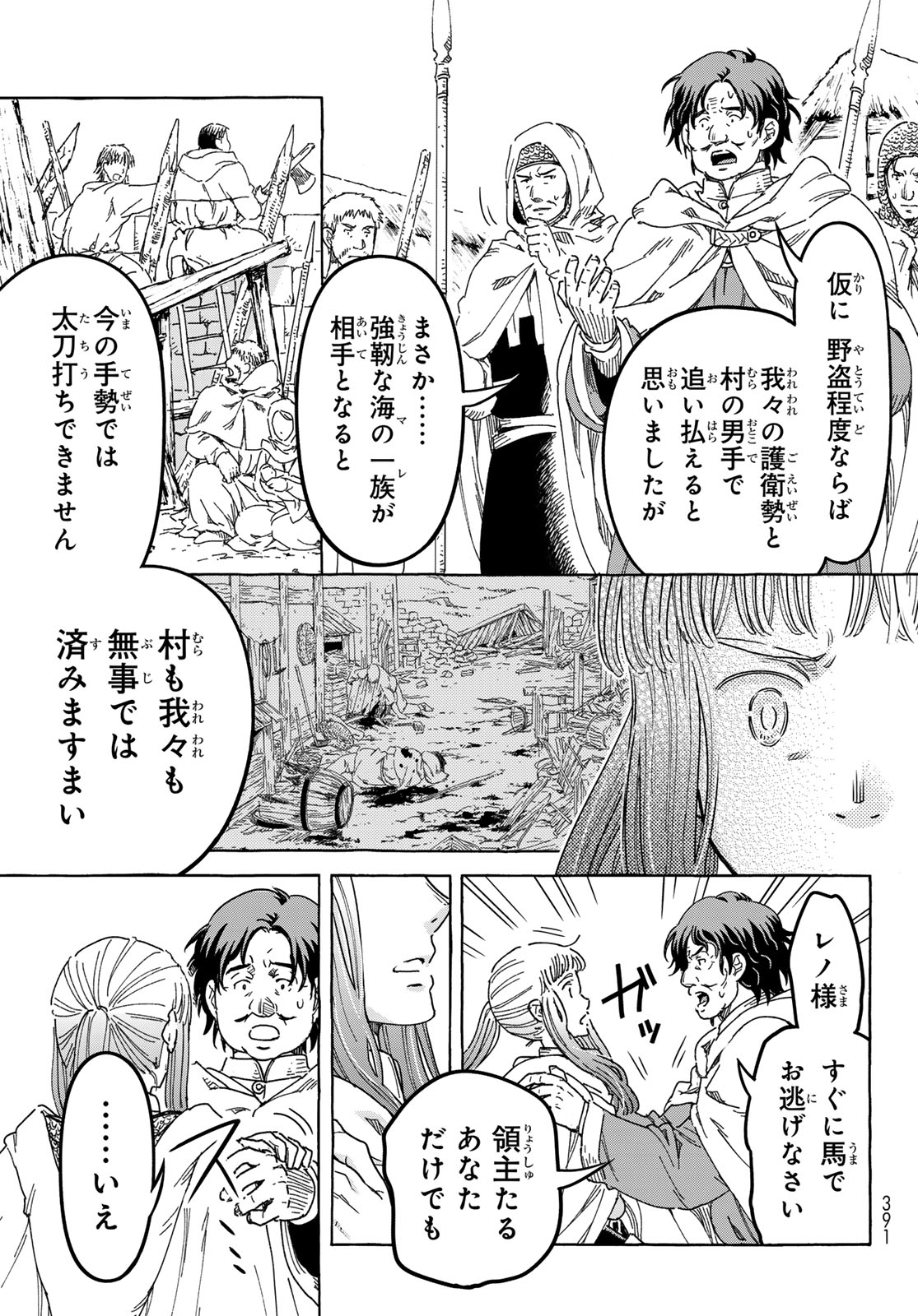 Kishi Ou no Shokutaku Chapter 34 5ページ
