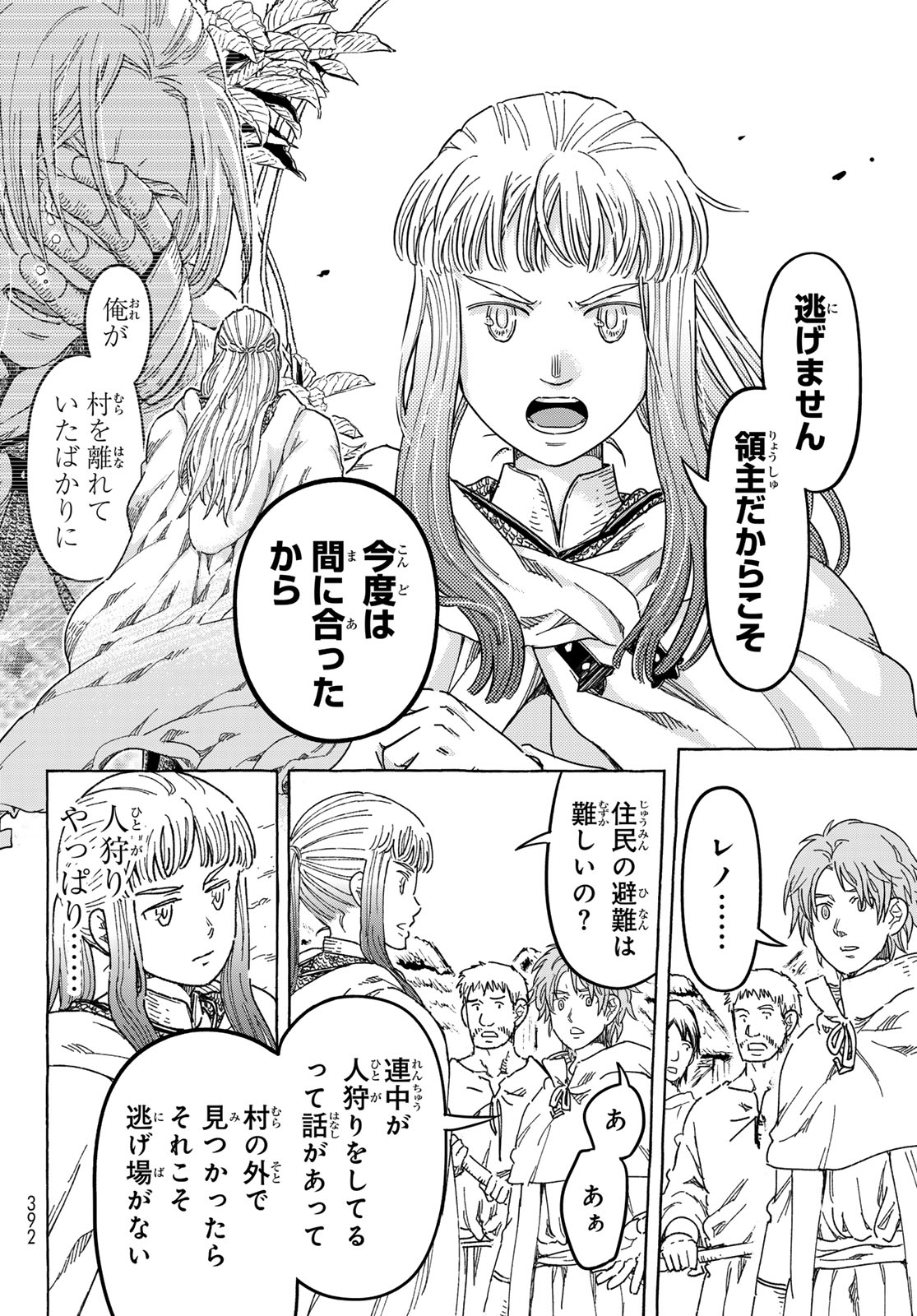 Kishi Ou no Shokutaku Chapter 34 6ページ