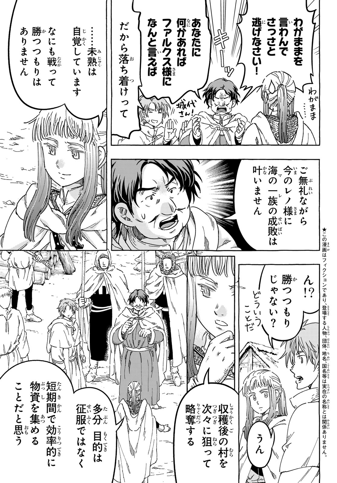 Kishi Ou no Shokutaku Chapter 34 7ページ