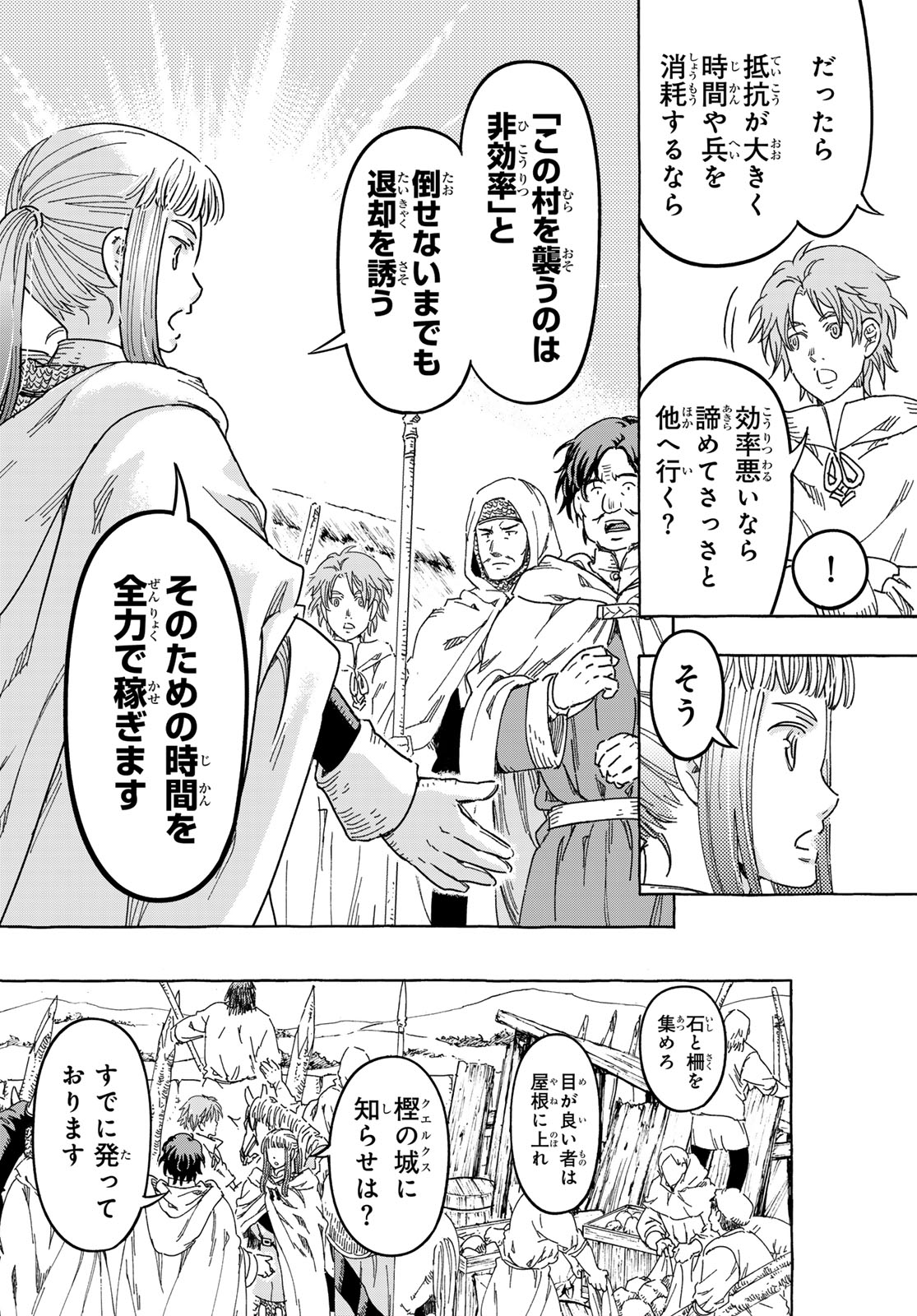 Kishi Ou no Shokutaku Chapter 34 8ページ