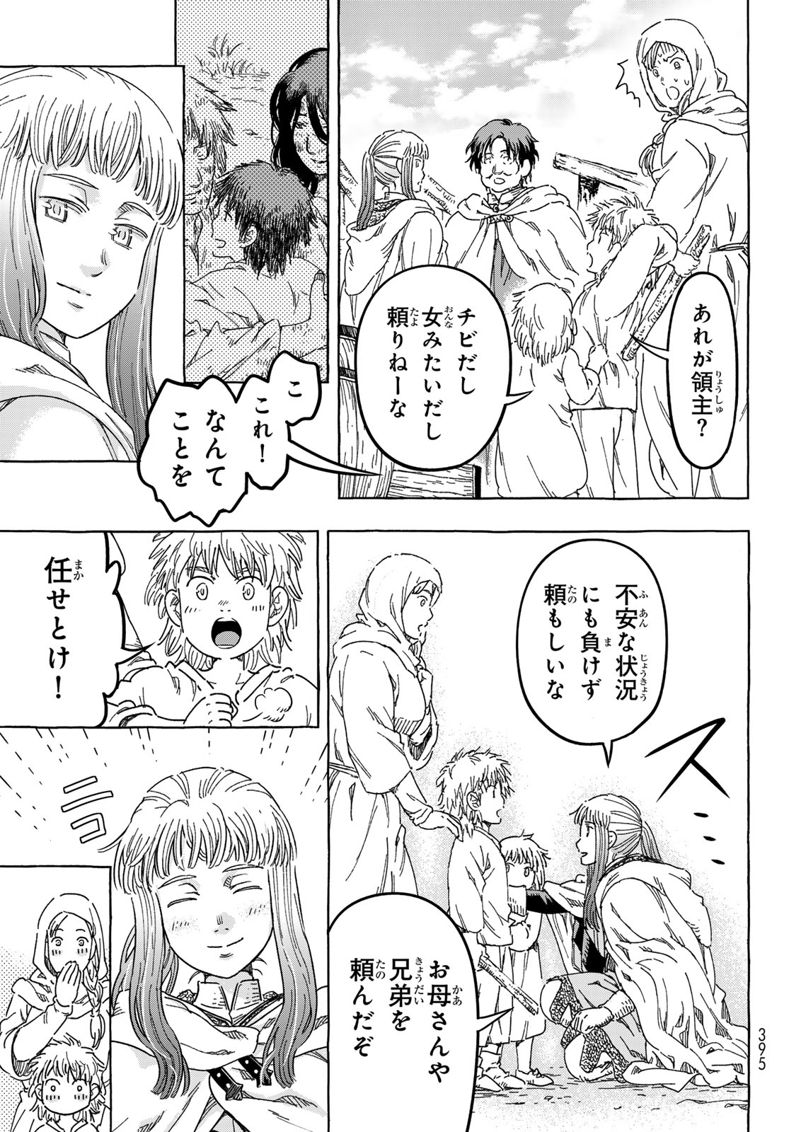 Kishi Ou no Shokutaku Chapter 34 9ページ