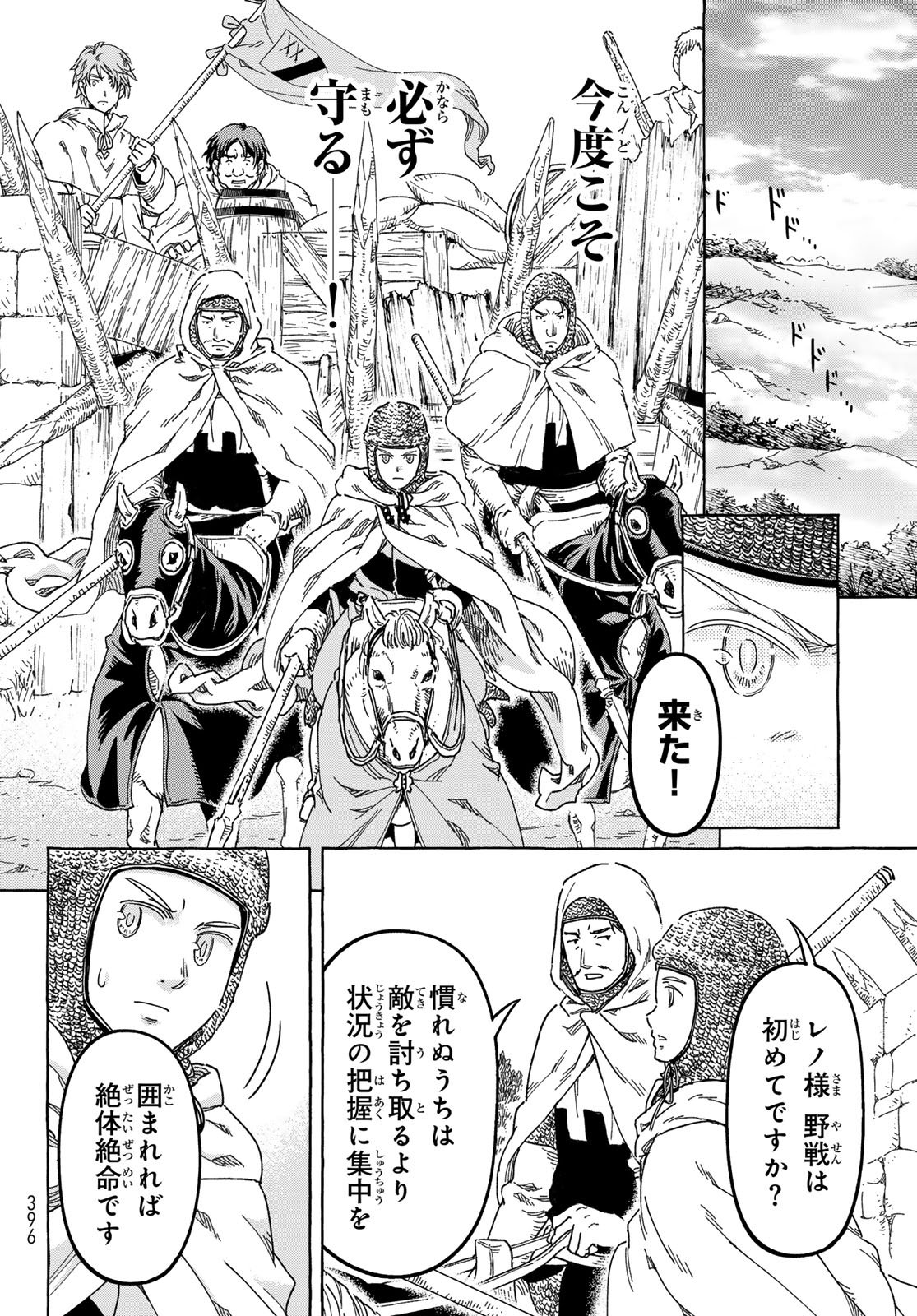 Kishi Ou no Shokutaku Chapter 34 10ページ